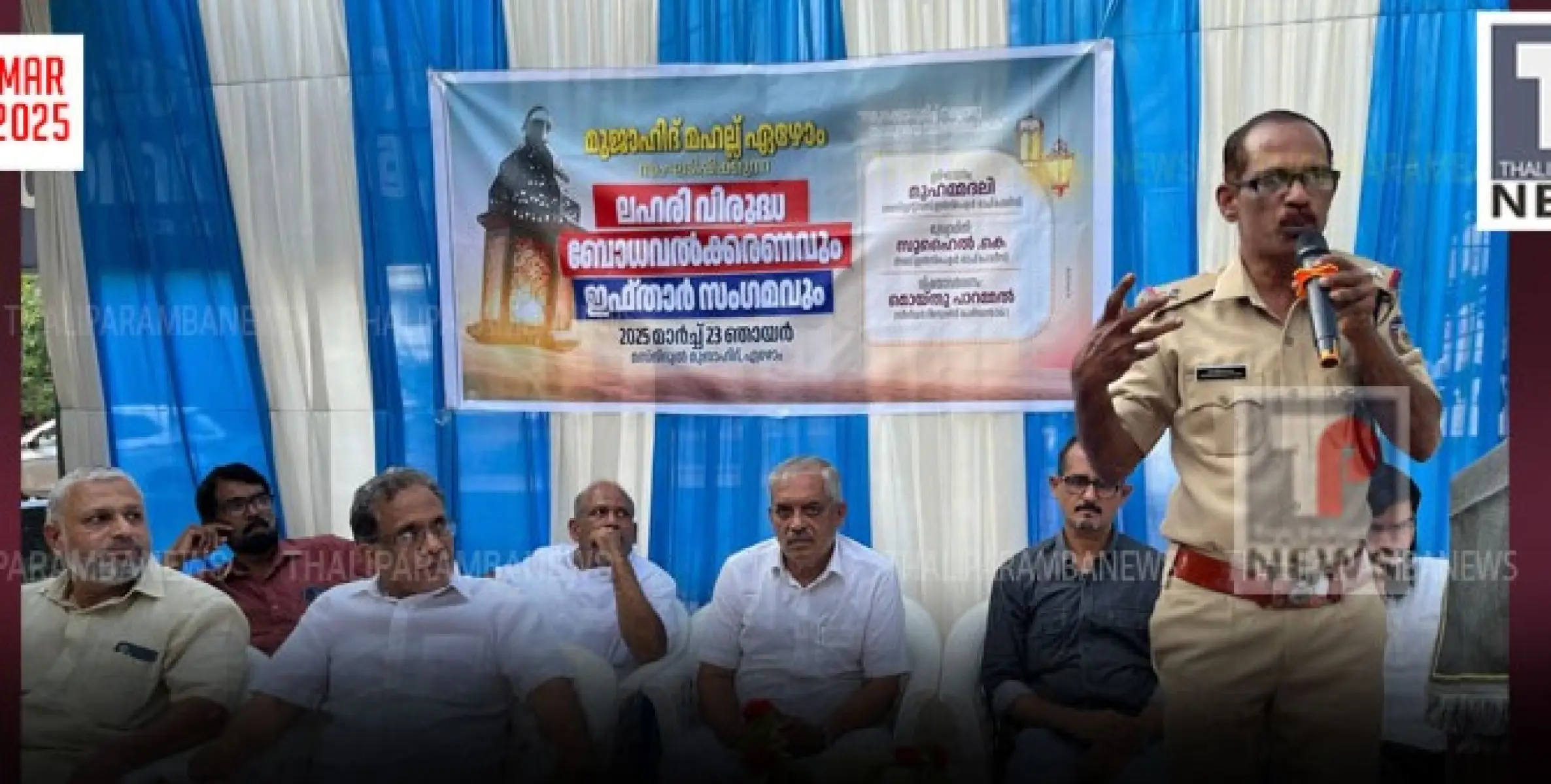 ലഹരി വിരുദ്ധ ബോധവൽക്കരണവും ഇഫ്താർ മീറ്റും സംഘടിപ്പിച്ചു