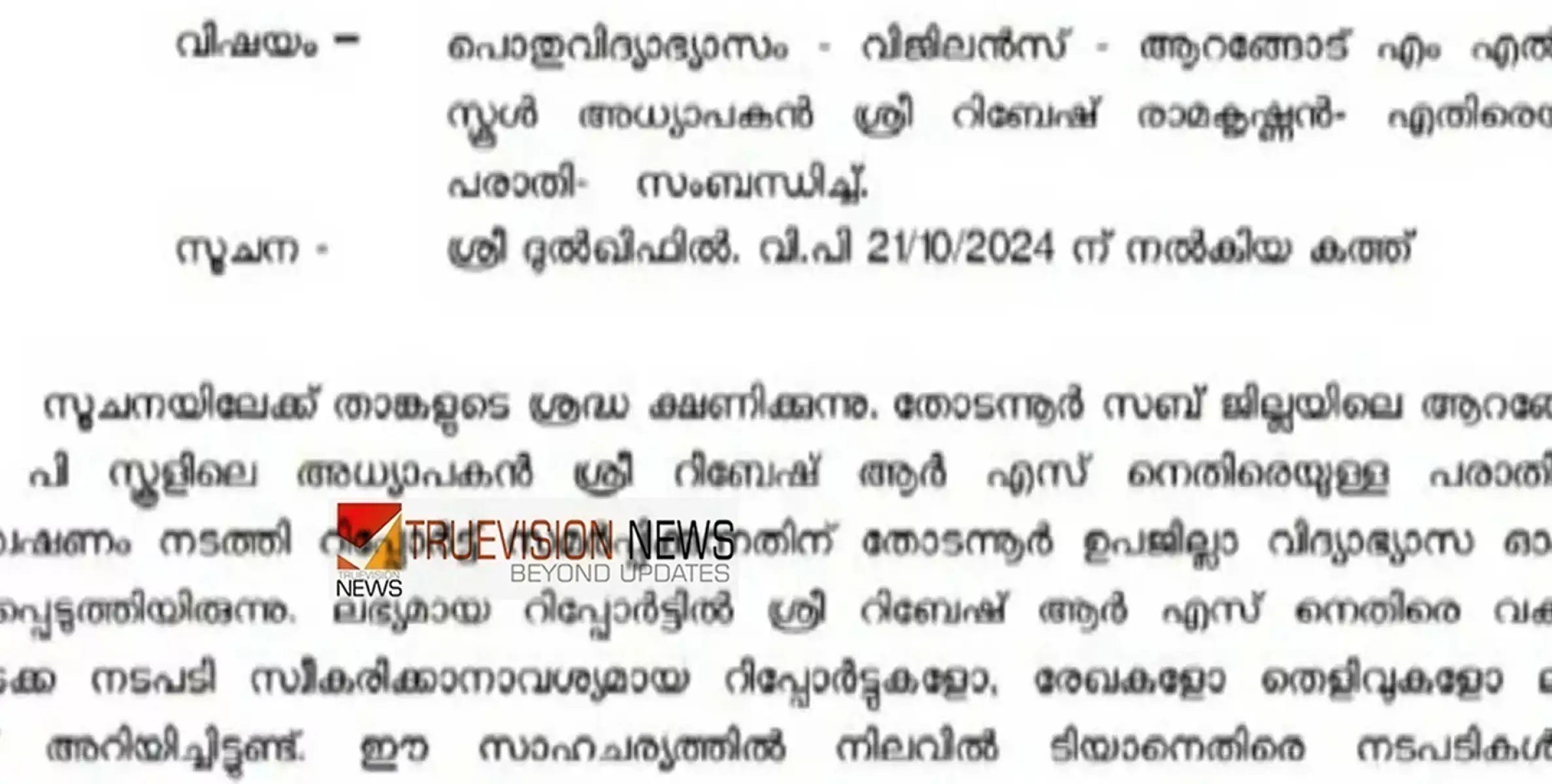  വടകരയിലെ വിദ്വേഷ പോസ്റ്റുകളില്‍ മൃദു സമീപനുവമായി സർക്കാർ, അധ്യാപകൻ റിബേഷ് രാമകൃഷ്ണനെതിരെ നടപടിയില്ല