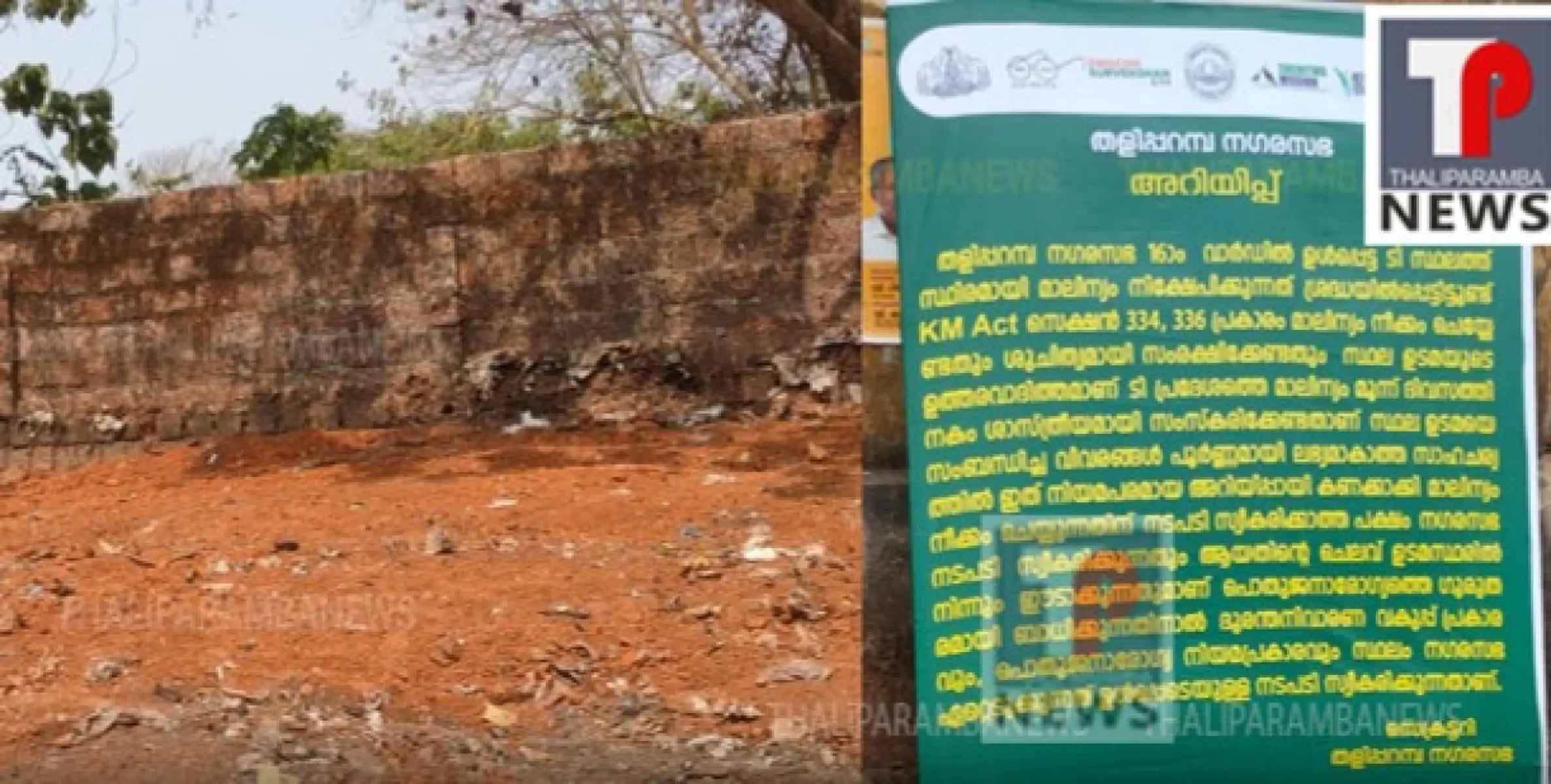 മാലിന്യ കൂമ്പാരമായി മാറിയ സ്വകാര്യ വ്യക്തിയുടെ സ്ഥലം തളിപ്പറമ്പ് നഗരസഭ ആരോഗ്യ വിഭാഗം ശുചീകരിച്ചു