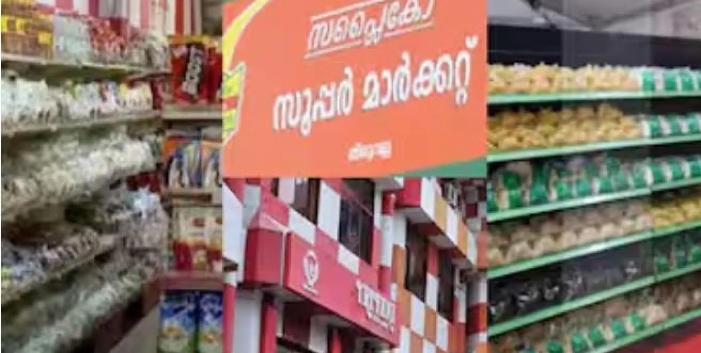 65 രൂപയ്ക്ക് ബിരിയാണി അരി, 235 രൂപയ്ക്ക് വെളിച്ചെണ്ണ; 'റംസാൻ, ഈസ്റ്റർ, വിഷു ഫെയറിൽ 40 ശതമാനം വരെ വിലക്കുറവ്'