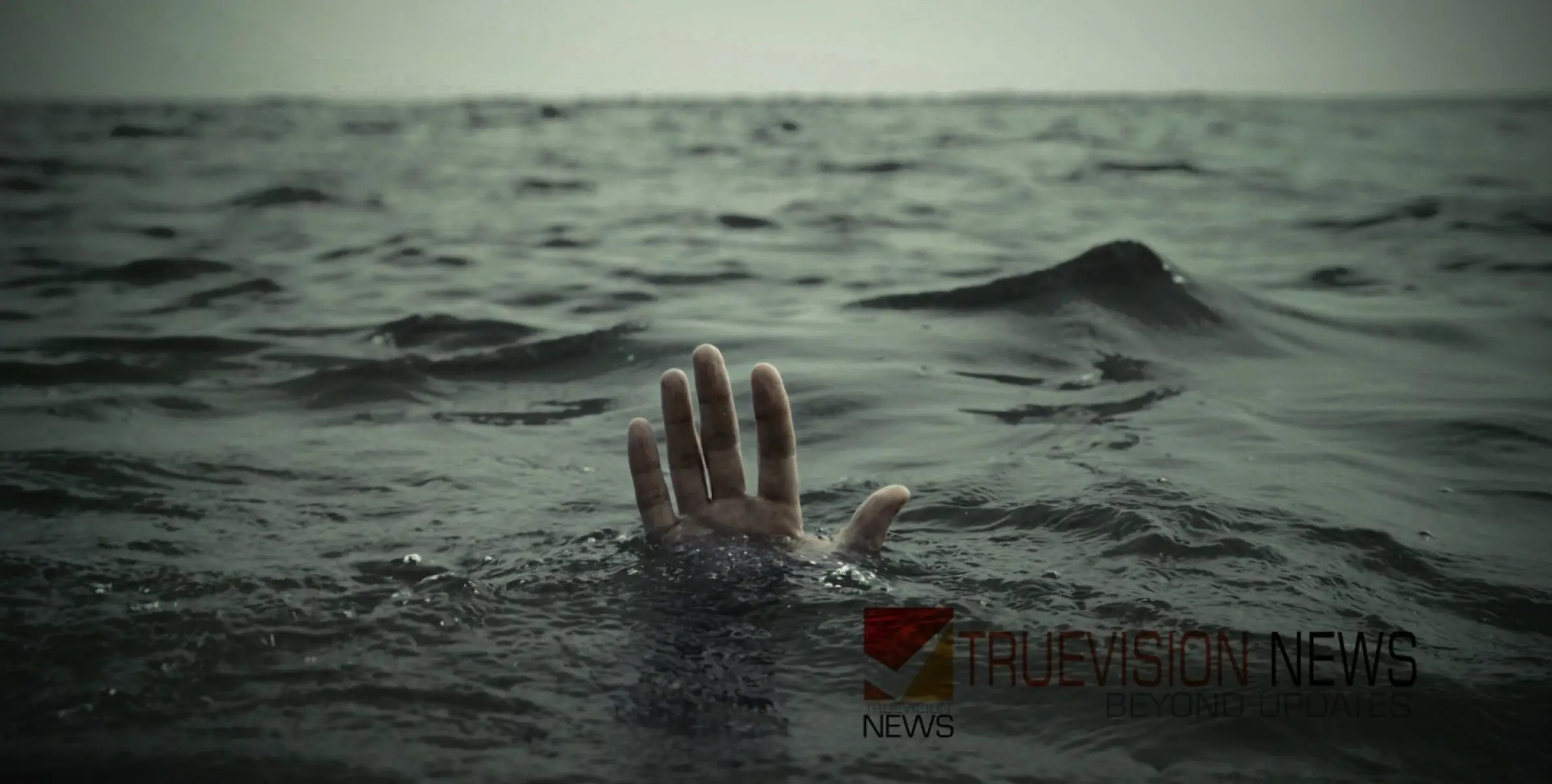സുഹൃത്തുകൾക്കൊപ്പം കടലിൽ കുളിക്കാനിറങ്ങി; ഒഴുക്കിൽപ്പെട്ട് വിദ്യാർത്ഥിക്ക് ദാരുണാന്ത്യം, ഒരാൾക്കായി തെരച്ചിൽ