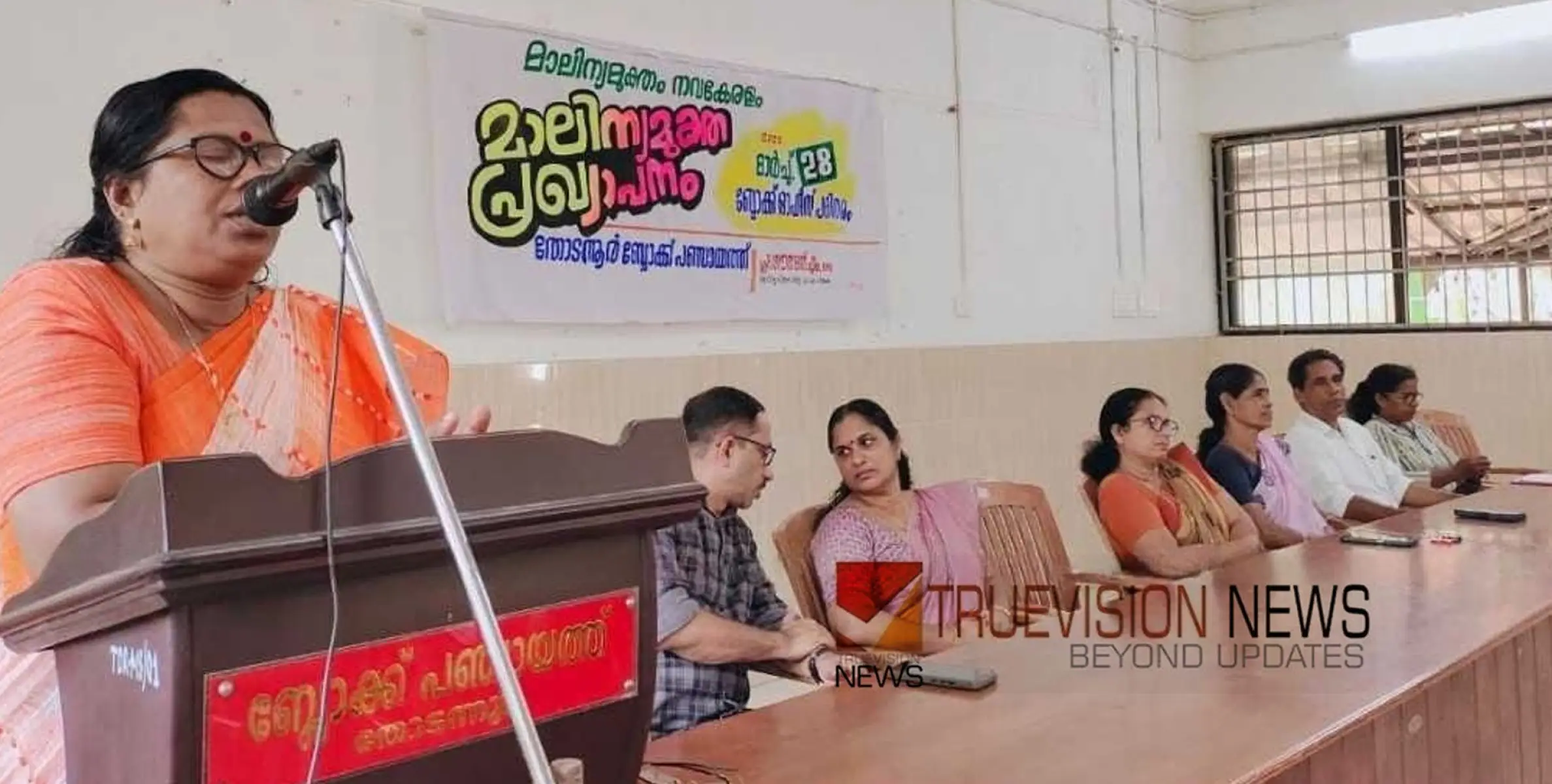 മാലിന്യ മുക്ത നവകേരളം; സമ്പൂർണ ശുചിത്വ  പ്രഖ്യാപനം നടത്തി തോടന്നുർ ബ്ലോക്ക്‌ പഞ്ചായത്ത്‌