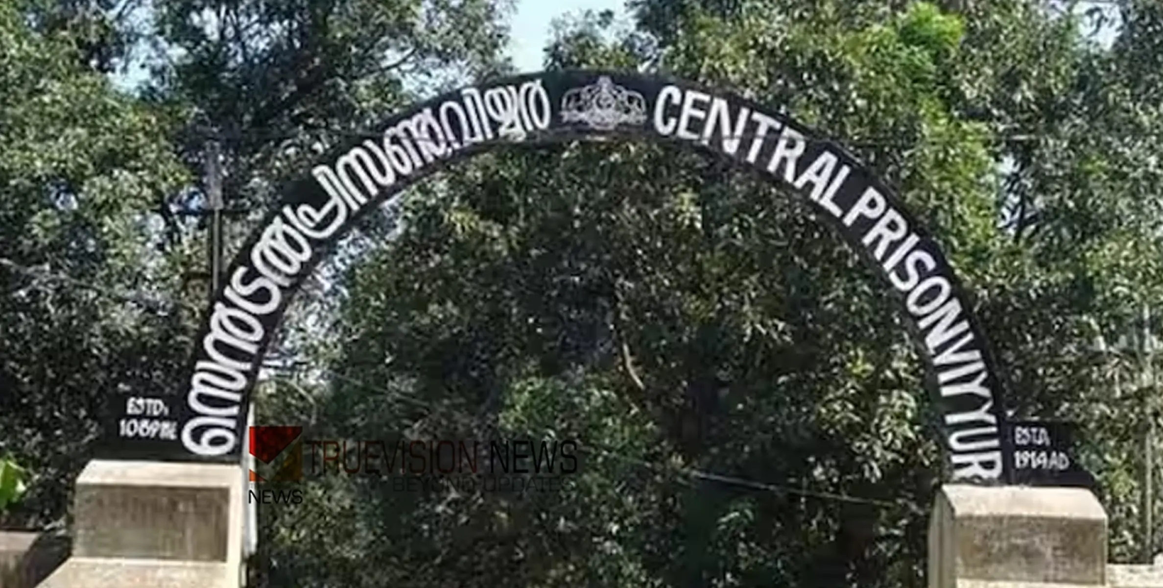 7 മാസം പ്രായമുള്ള കുഞ്ഞിനെ പീഡിപ്പിച്ചു, 18 വർഷമായി ജയിലിലുള്ള മകന്‍റെ മോചനം തേടി അമ്മ, എതിർത്ത് ജയിൽ ഡിജിപി