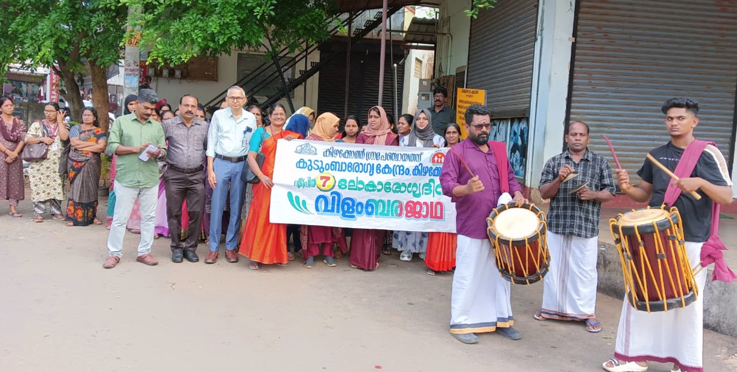 വ്യത്യസ്ത അനുഭൂതി പകര്‍ന്ന് ലോകാരോഗ്യദിനം