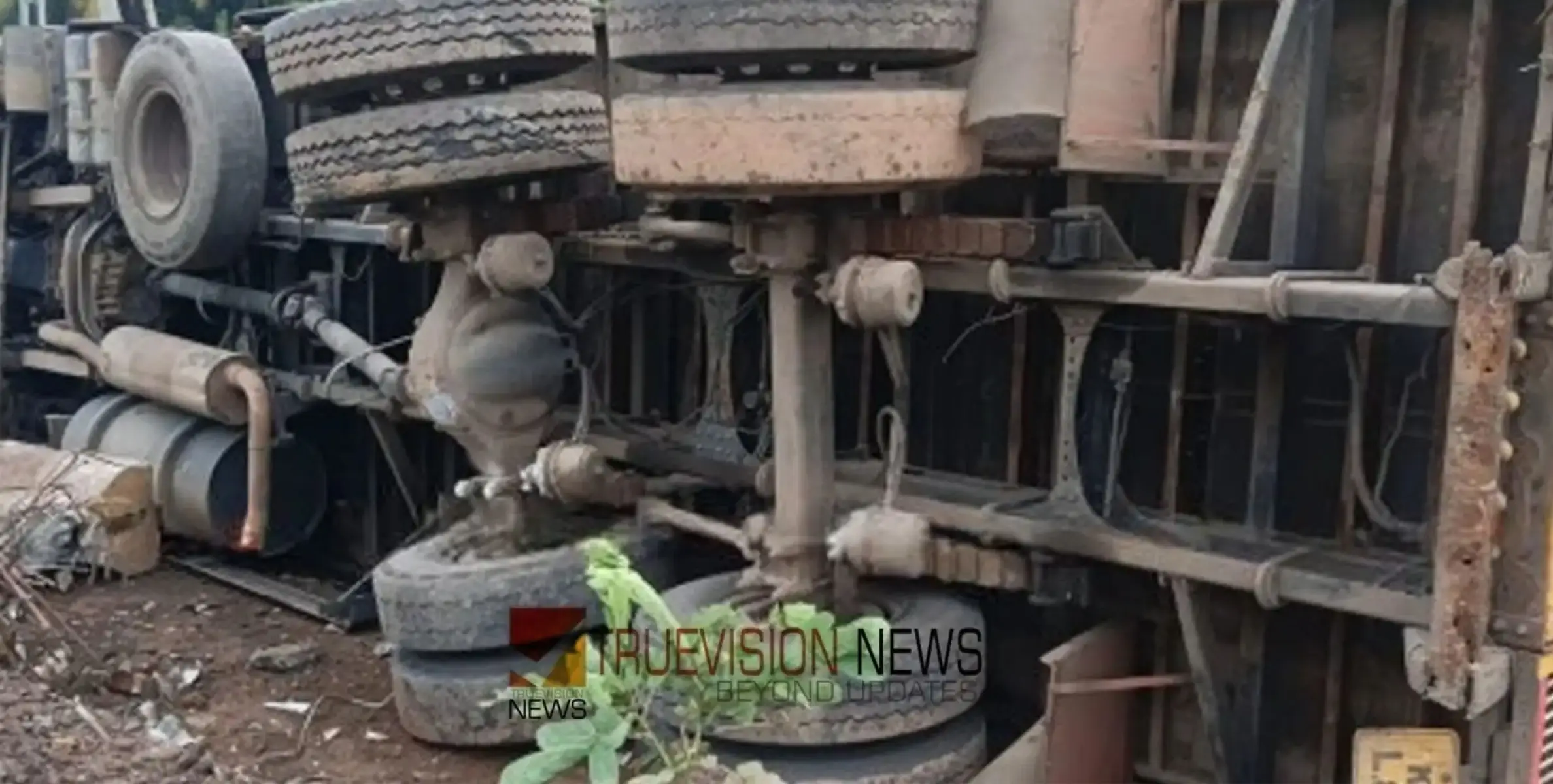 ടോറസ് ലോറി നിയന്ത്രണംവിട്ട് മറിഞ്ഞ് അപകടം