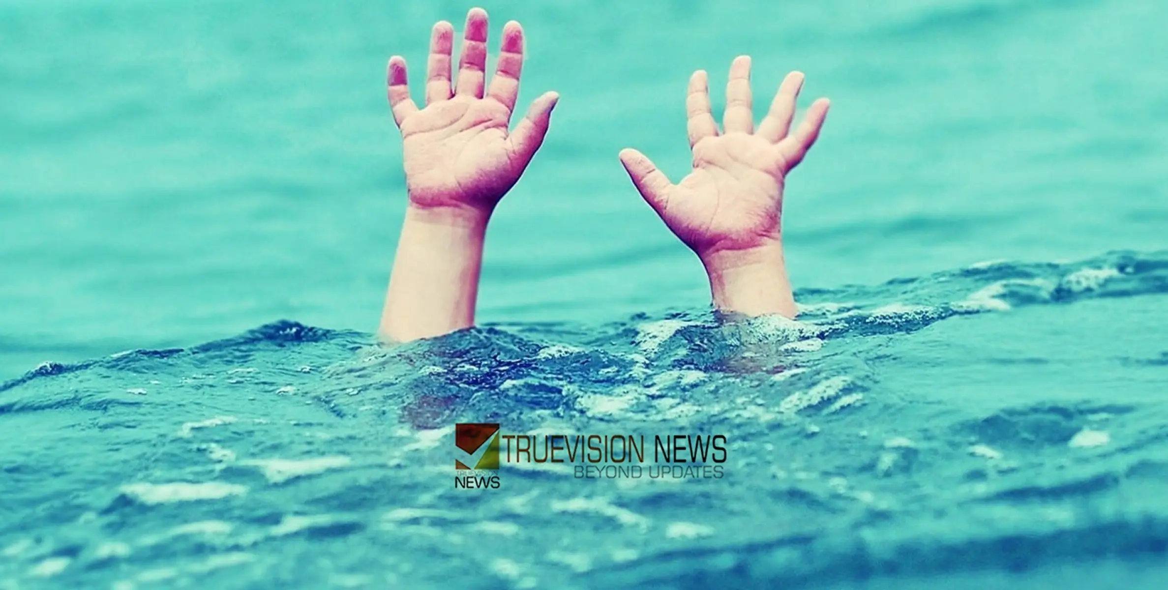 ഒന്നര വയസുകാരനെ കുളത്തിൽ മരിച്ച നിലയിൽ കണ്ടെത്തി