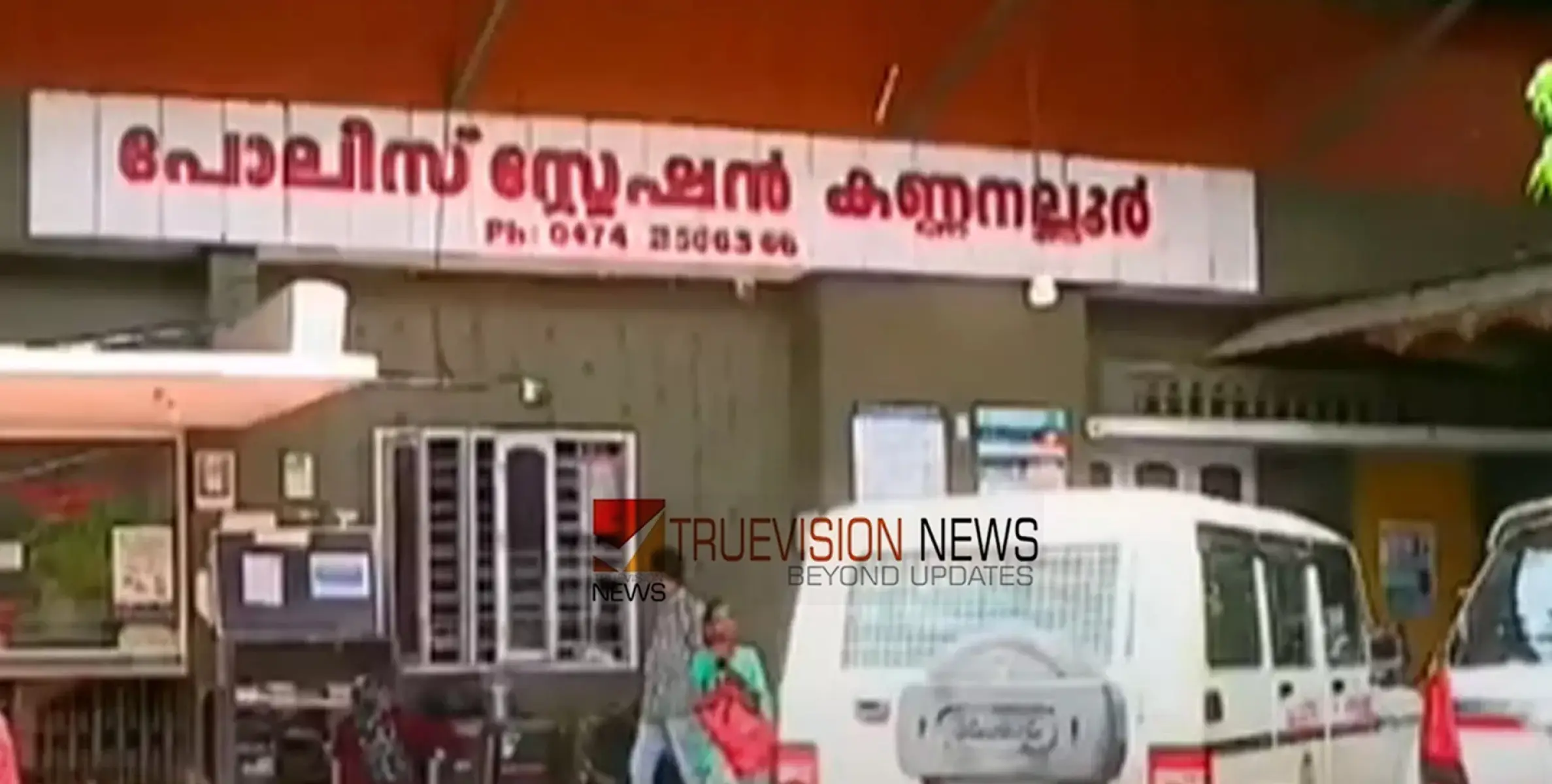 ബിഎസ്എൻഎൽ ജീവനക്കാരിയെയും കുടുംബത്തെയും ആക്രമിച്ച കേസ്; ആറ് പ്രതികൾ കീഴടങ്ങി