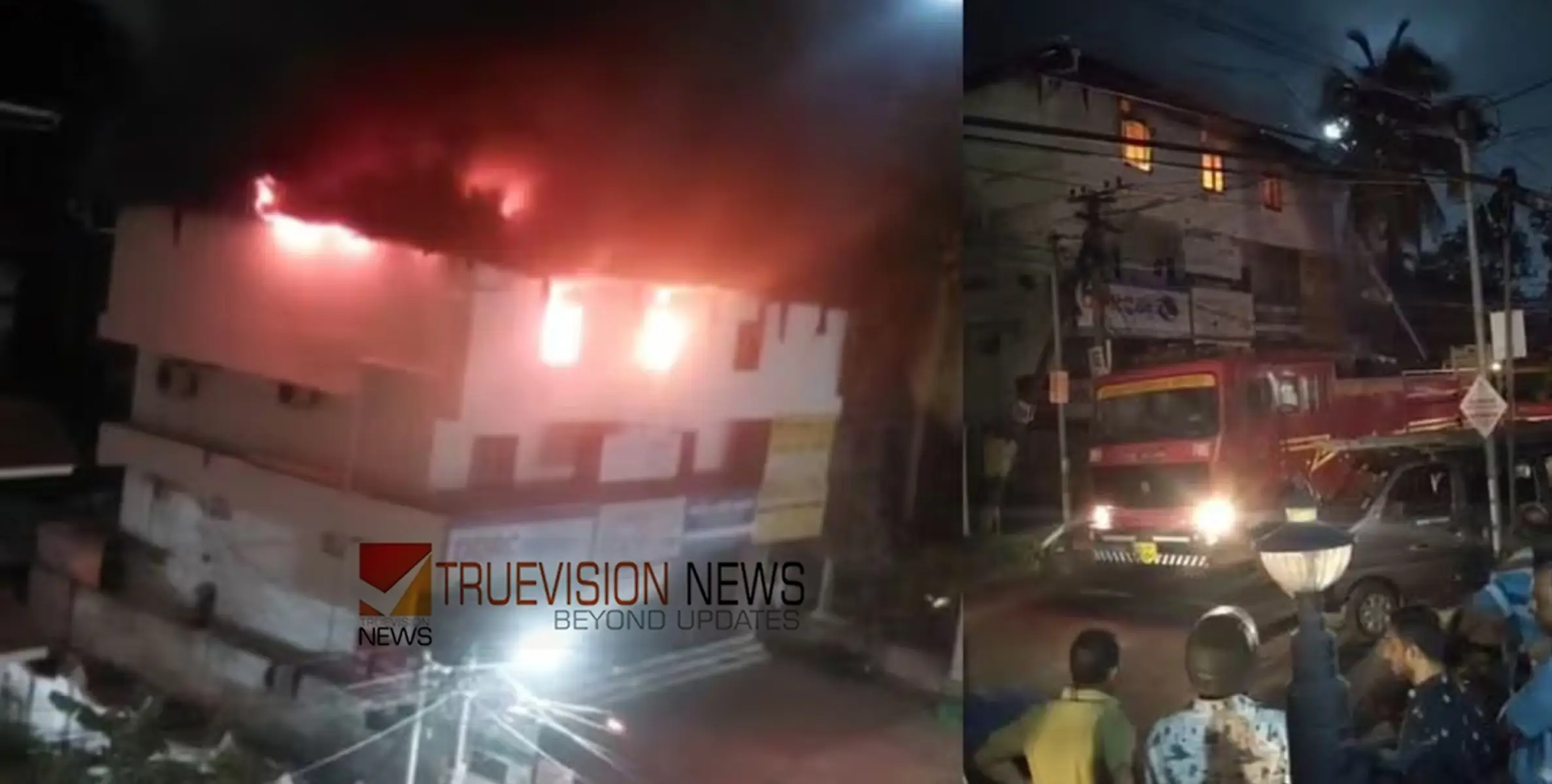 എളമക്കരയില്‍ വ്യാപാര സ്ഥാപനത്തിന് തീപിടിച്ചു; അണയ്ക്കാനുള്ള ശ്രമം തുടരുന്നു  