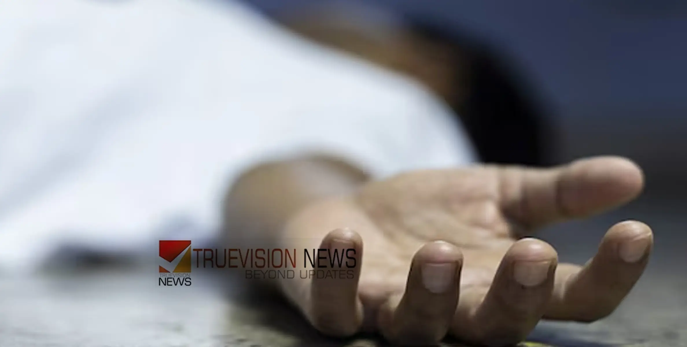 ട്രെയിൻ തട്ടി ഒരാൾ മരിച്ചു; മരിച്ചയാളെ തിരിച്ചറിഞ്ഞിട്ടില്ല