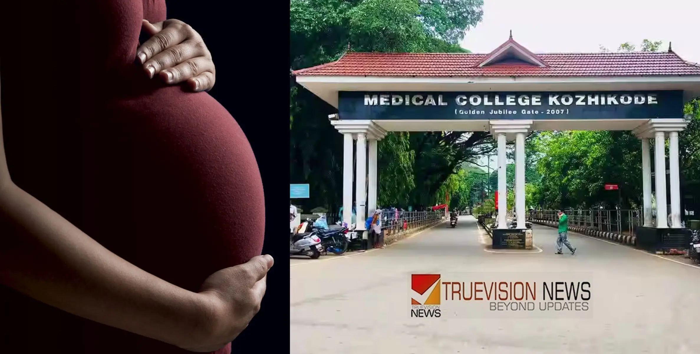 കോഴിക്കോട് മെഡിക്കൽ കോളേജിൽ കുറ്റ്യാടി സ്വദേശിയായ ഗർഭിണിക്ക് ചികിത്സ നിഷേധിച്ചതായി പരാതി