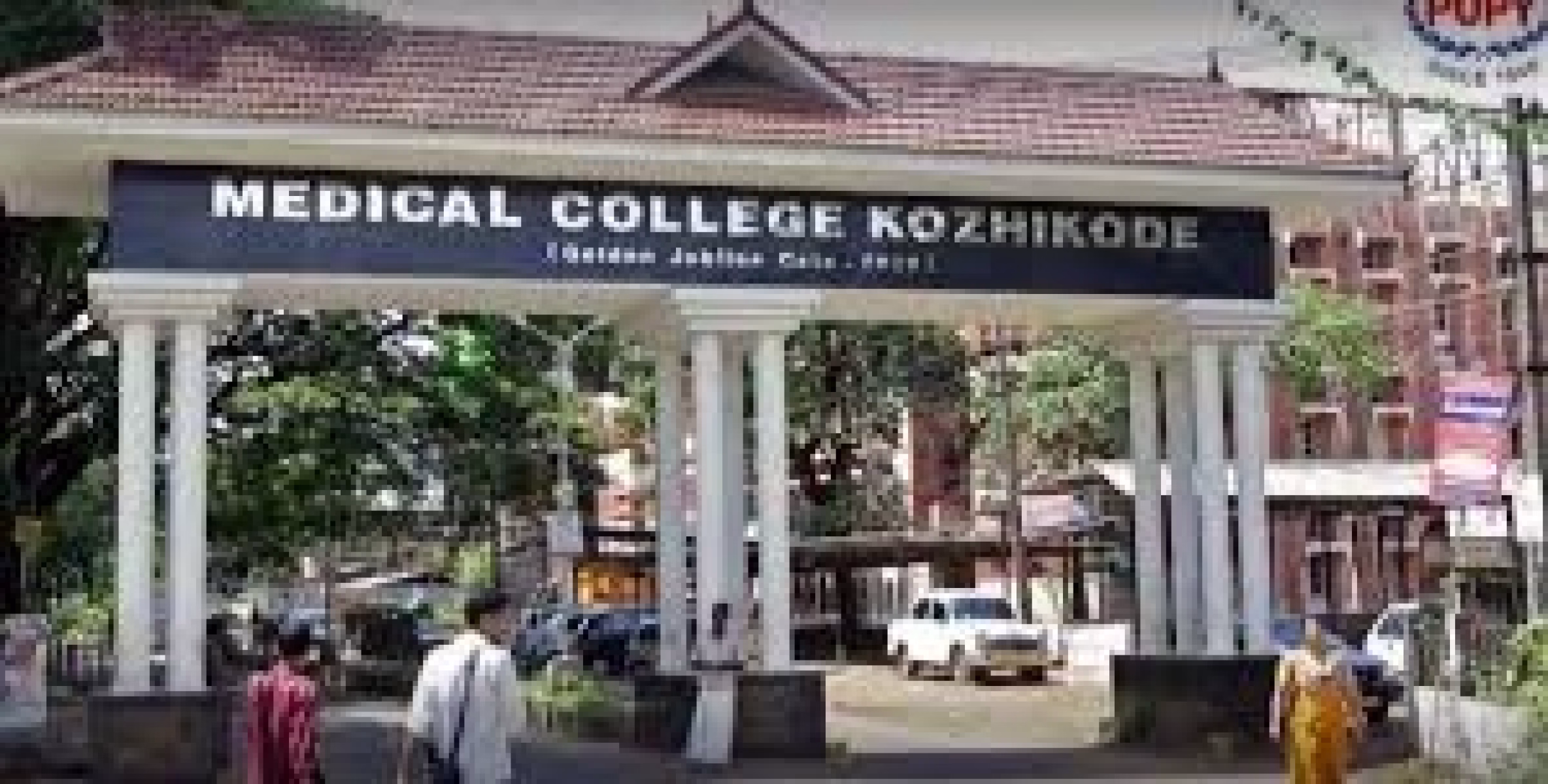 കോഴിക്കോട് മെഡിക്കൽ കോളേജിൽ കുറ്റ്യാടി സ്വദേശിയായ ഗർഭിണിക്ക് ചികിത്സ നിഷേധിച്ചതായി പരാതി