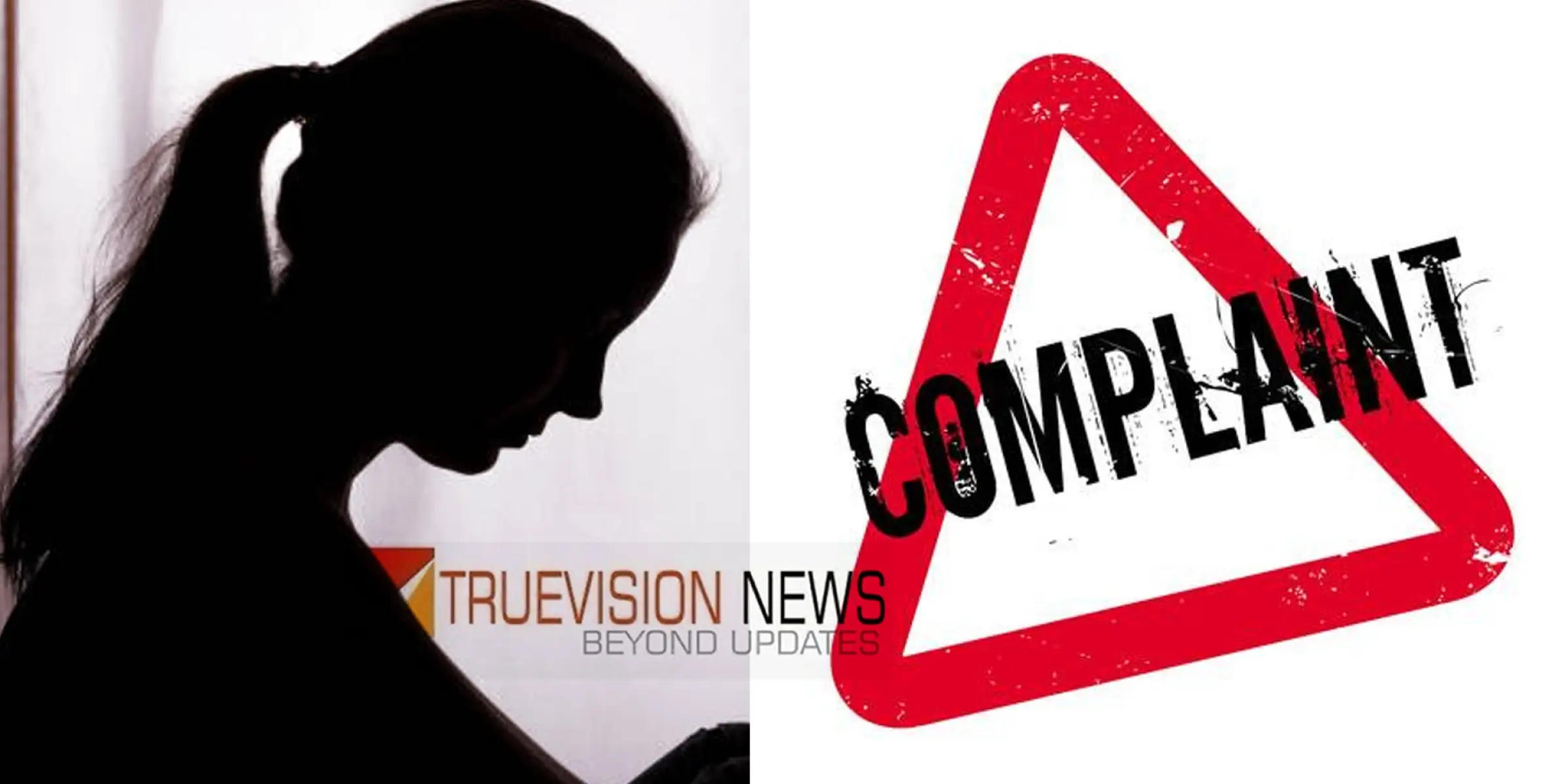 വിശ്വാസ വഞ്ചനയും പീഡനവും; കോഴിക്കോട് വടകരയിൽ സ്ത്രീധനത്തിന്റെ പേരിൽ പീഡനം, പരാതിയുമായി യുവതി