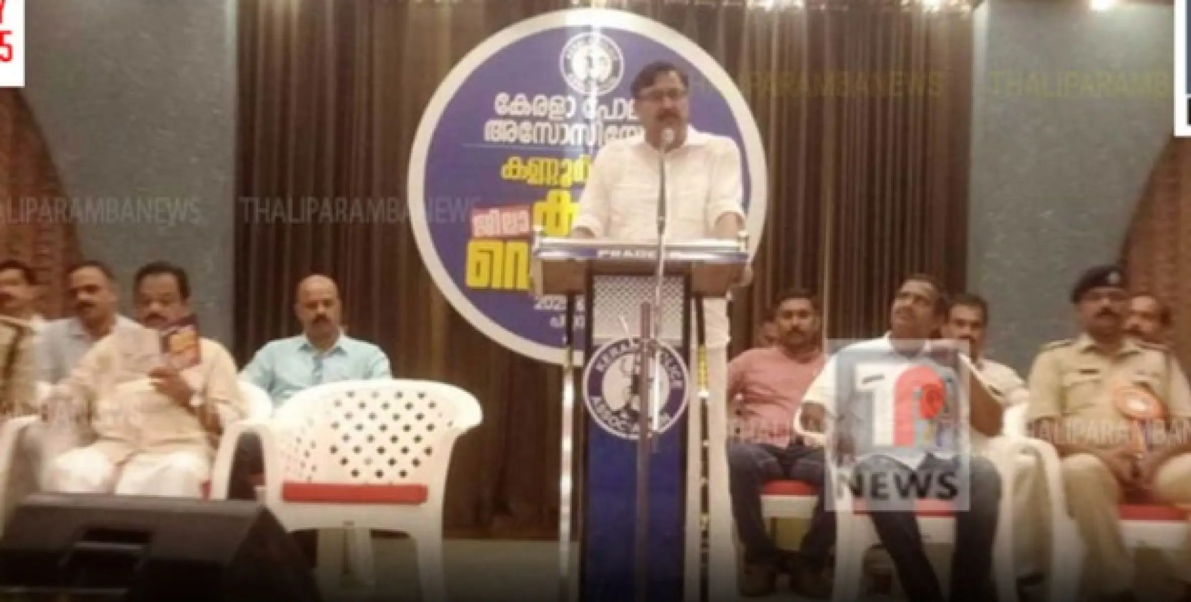 കേരളാ പോലീസ് അസോസിയേഷന്‍ കണ്ണൂര്‍ റൂറല്‍ ജില്ലാ സമ്മേളനം സംഘടിപ്പിച്ചു