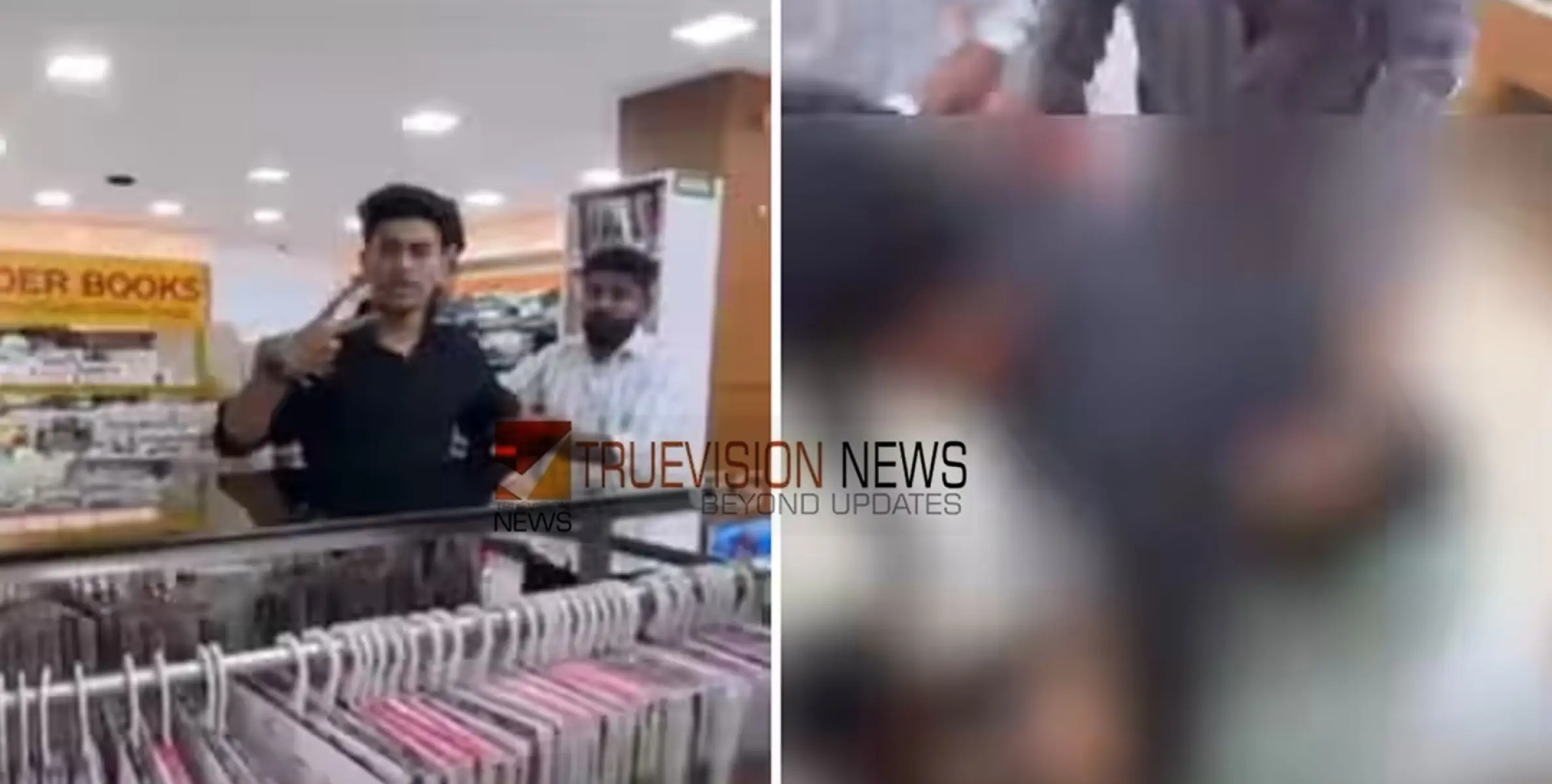 ഭാര്യക്കൊപ്പം തുണി വാങ്ങാൻ എത്തിയ യുവാവിനെ ജീവനക്കാ൪ മർദ്ദിച്ചതായി പരാതി, അന്വേഷണം