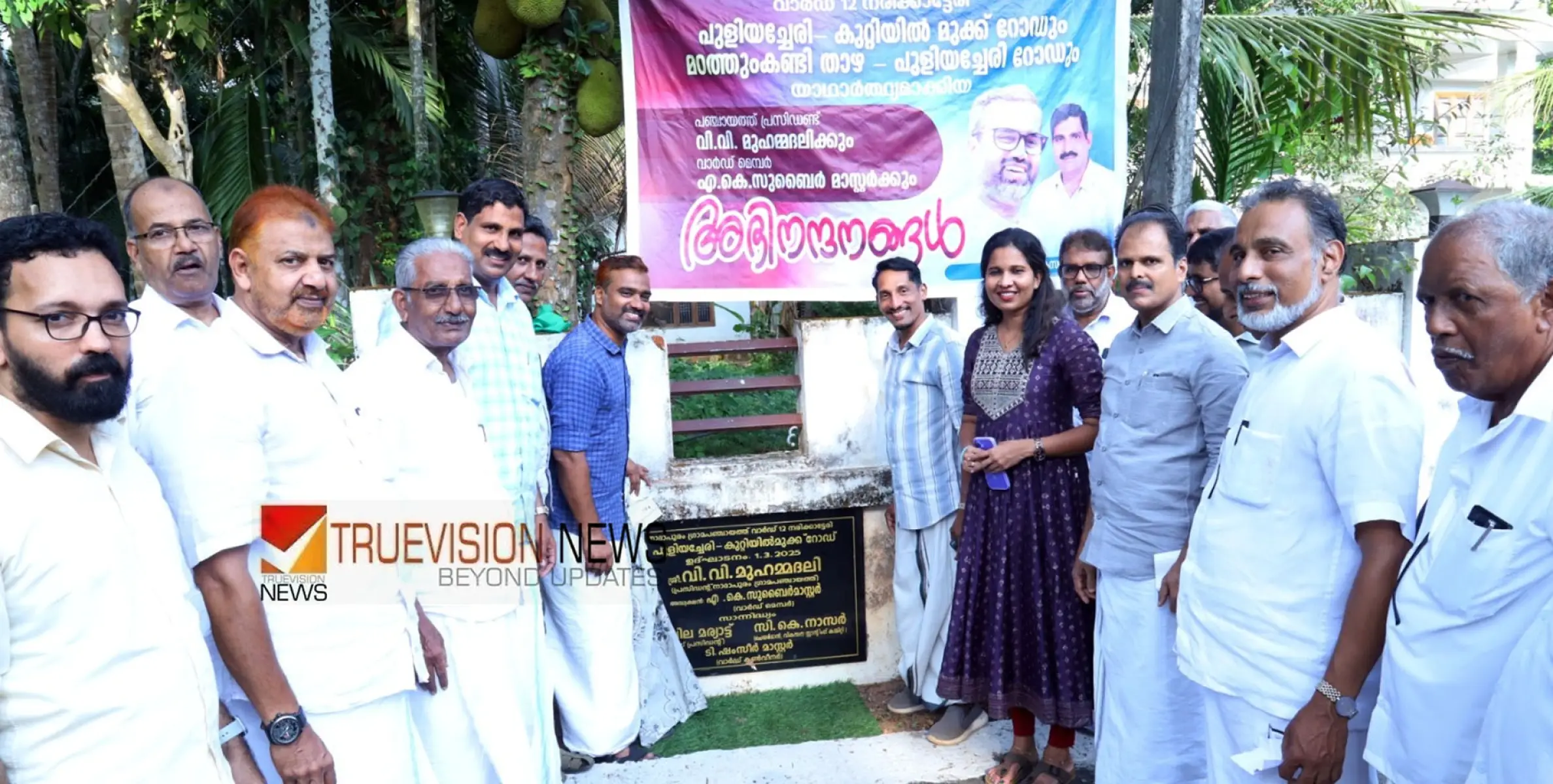 നാടിന് സമർപ്പിച്ചു; നരിക്കാട്ടേരിയിൽ പുളിയച്ചേരി -കുറ്റിയിൽ മുക്ക് റോഡ് ഉദ്‌ഘാടനം ചെയ്തു 