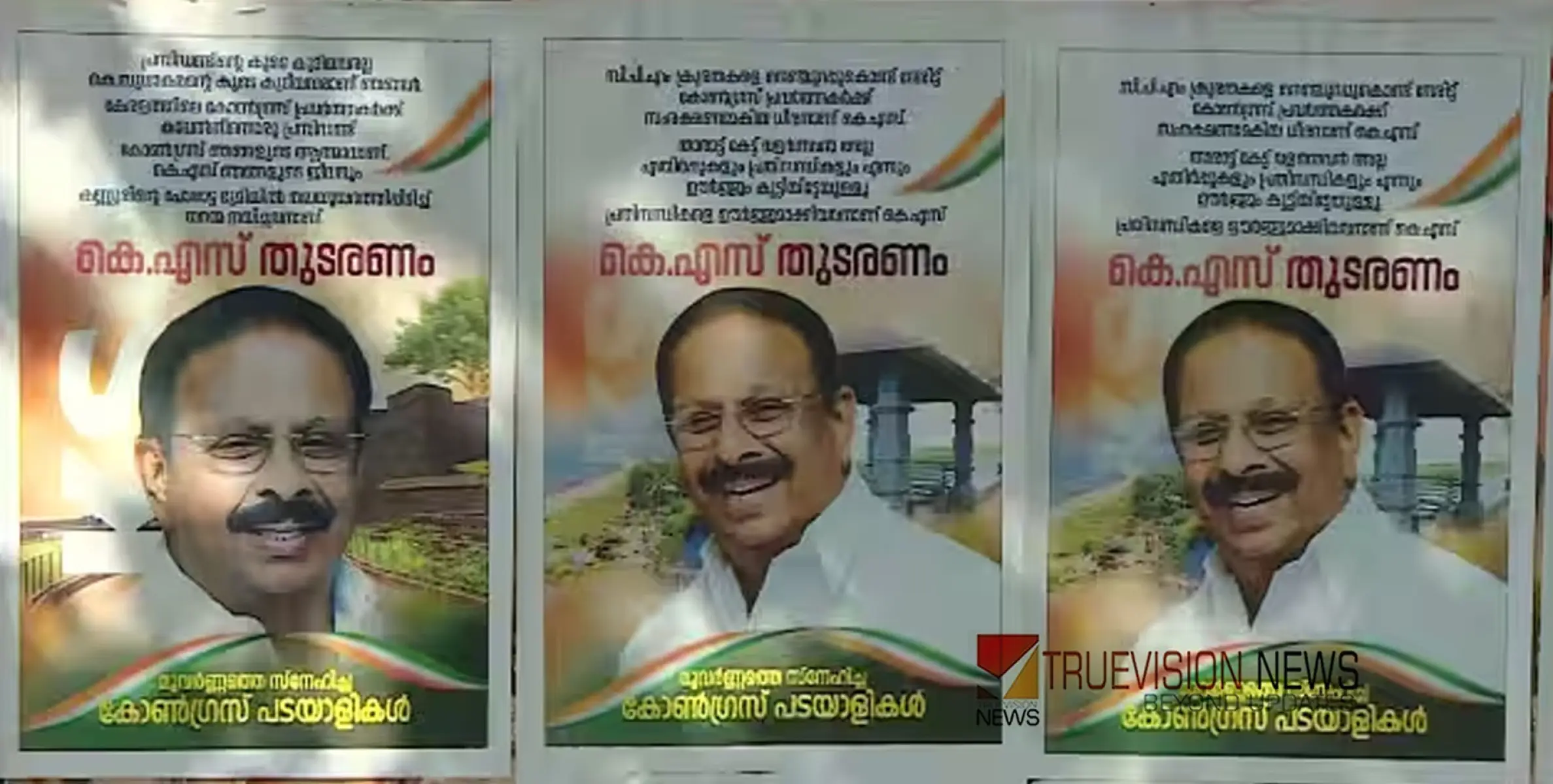 'താരാട്ട് കേട്ട് വളർന്നവൻ അല്ല' , കെപിസിസി പ്രസിഡണ്ടായി കെ സുധാകരൻ തുടരണം; കണ്ണൂരിൽ പോസ്റ്റര്‍ പ്രചരണം