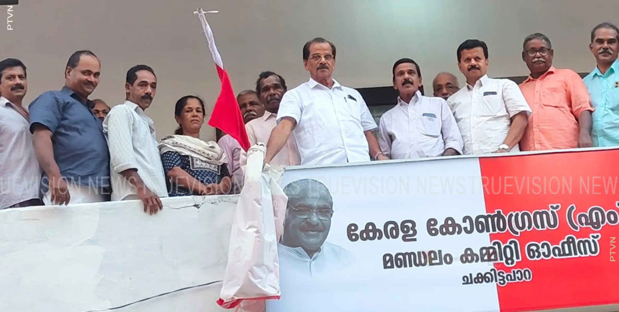കേരളാ കോണ്‍ഗ്രസ് (എം) ചക്കിട്ടപാറ മണ്ഡലം കമ്മറ്റി ഓഫീസ് ഉദ്ഘാടനം 