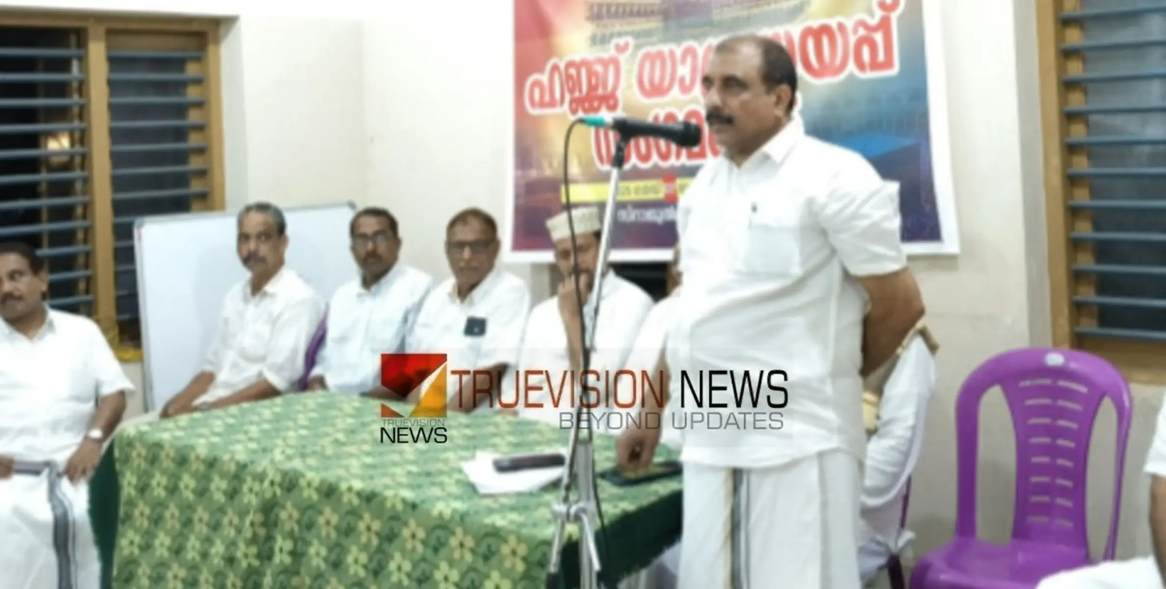 കല്ലാച്ചിയിൽ ഹജ്ജാജിമാർക്ക് യാത്രയയപ്പ് നൽകി 