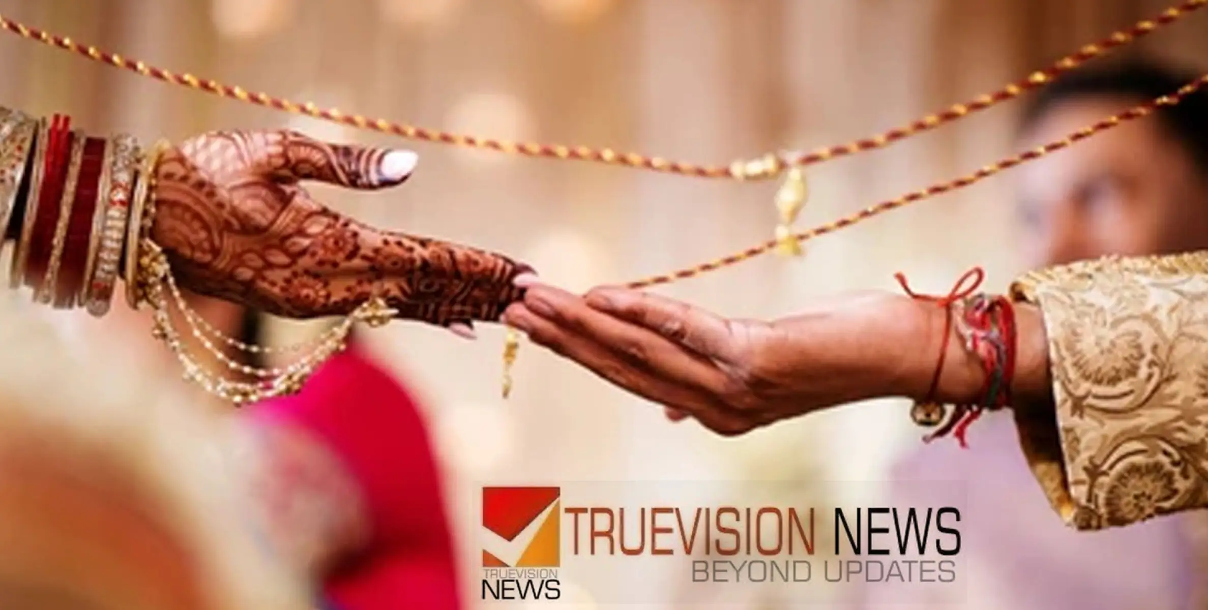  ഹൽദി ആഘോഷത്തിന് മുക്കുപണ്ടം അണിഞ്ഞതിന് വരന്റെ വീട്ടുകാർ അധിക്ഷേപിച്ചു; വിവാഹത്തിൽനിന്ന് പിന്മാറി വധു 