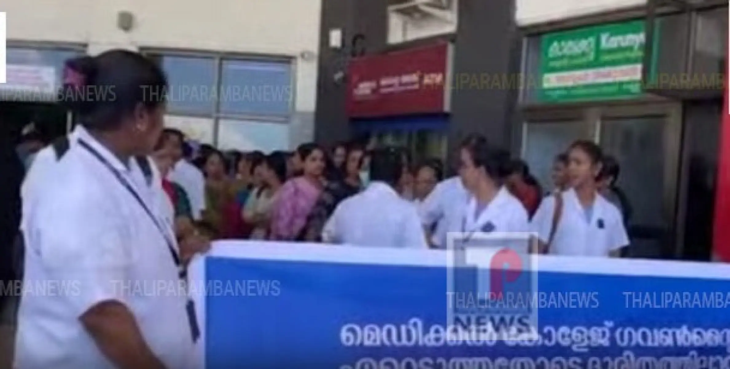 പരിയാരം മെഡിക്കൽ കോളേജിലെ നേഴ്സുമാർ വീണ്ടും സമരത്തിലേക്ക്