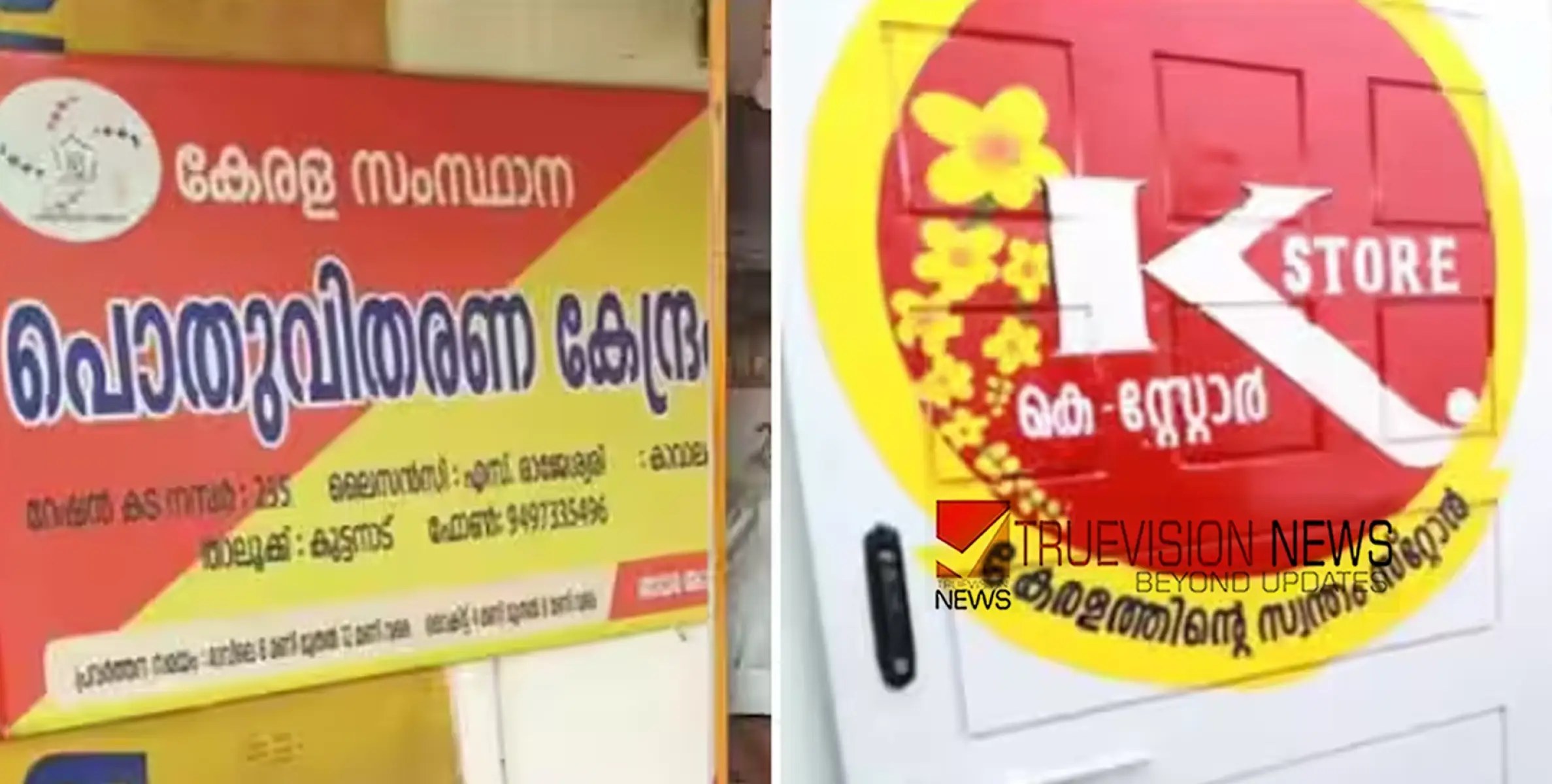 സുപ്രധാന ചുവടുവയ്പ്പ് ;10 രൂപക്ക് കുപ്പിവെളളം, ചോട്ടുഗ്യാസ് സിലിണ്ടറുകൾ; 1959 റേഷൻ കടകളെ കെ-സ്റ്റോറുകളാക്കി സർക്കാർ