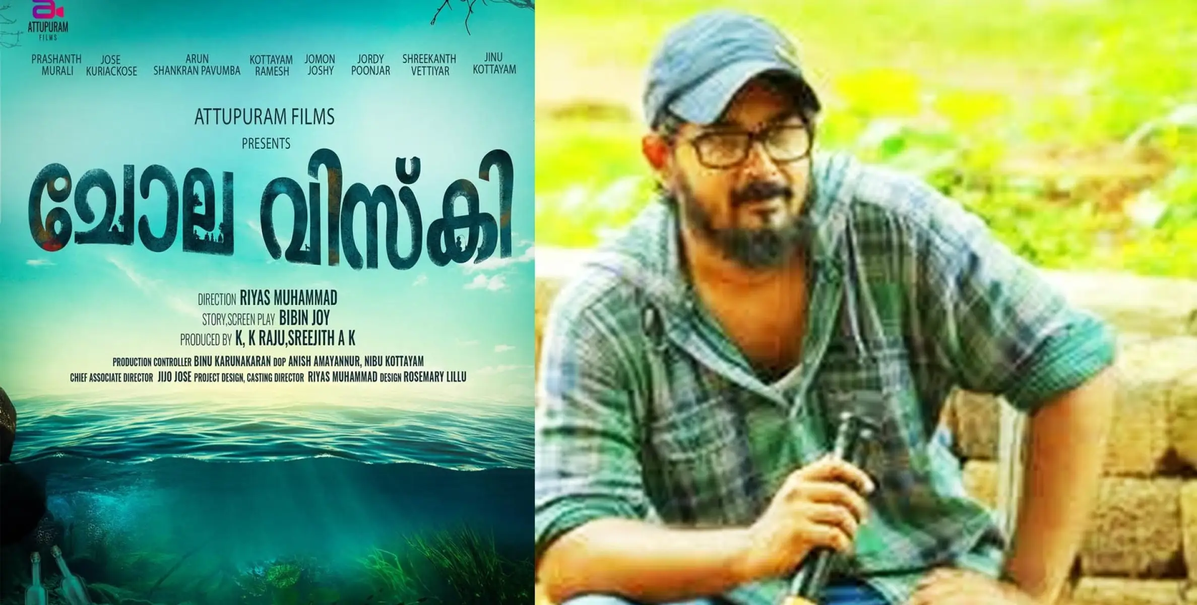 സാമ്പത്തിക പ്രതിസന്ധി; നിർമ്മാണം പൂർത്തിയായ സിനിമ പുറത്തിറക്കാൻ കഴിയാതെ സംവിധായകൻ റിയാസ് മുഹമ്മദ് 
