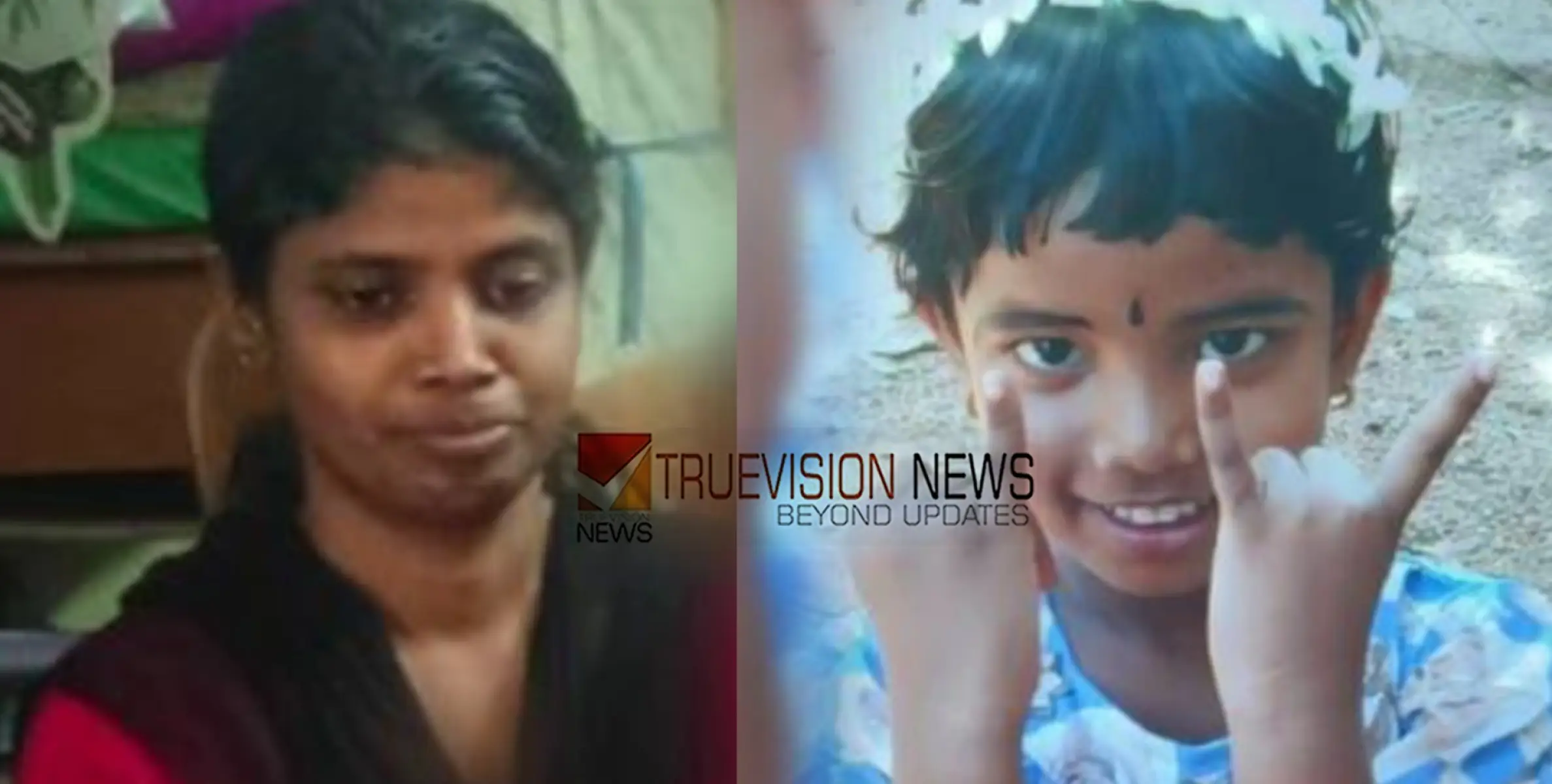'കുഞ്ഞേ മാപ്പ് ...നാടിന്റെ നോവായി കല്യാണിയുടെ മുഖം' ; മനഃസാക്ഷിയെ ഞെട്ടിച്ച കൊലപാതകത്തിന്റെ കാരണം തേടി പൊലീസ്