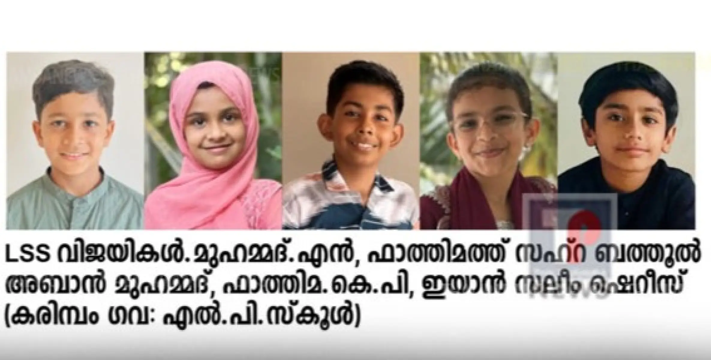 എൽ.എസ്.എസിൽ മികച്ച നേട്ടവുമായി കരിമ്പം ഗവ: എൽ.പി.സ്കൂൾ