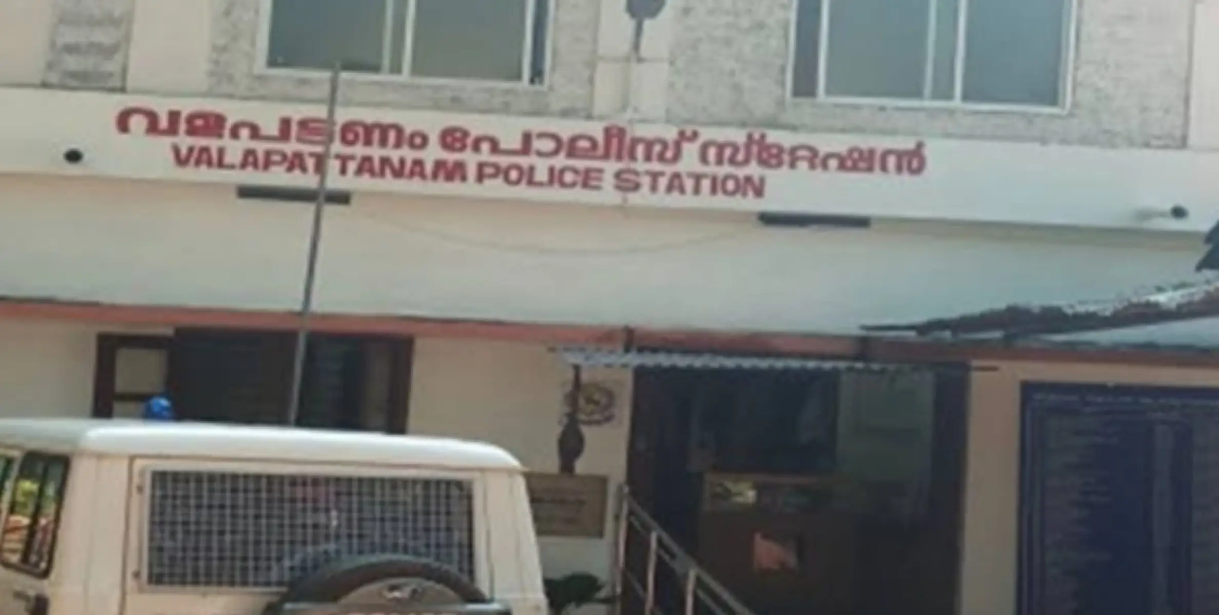 ലഹരിവസ്തുക്കൾ ഉപയോഗിച്ചാൽ പിടിക്കാൻ ഹൈടെക് സംവിധാനവുമായി വളപട്ടണം പോലീസ്
