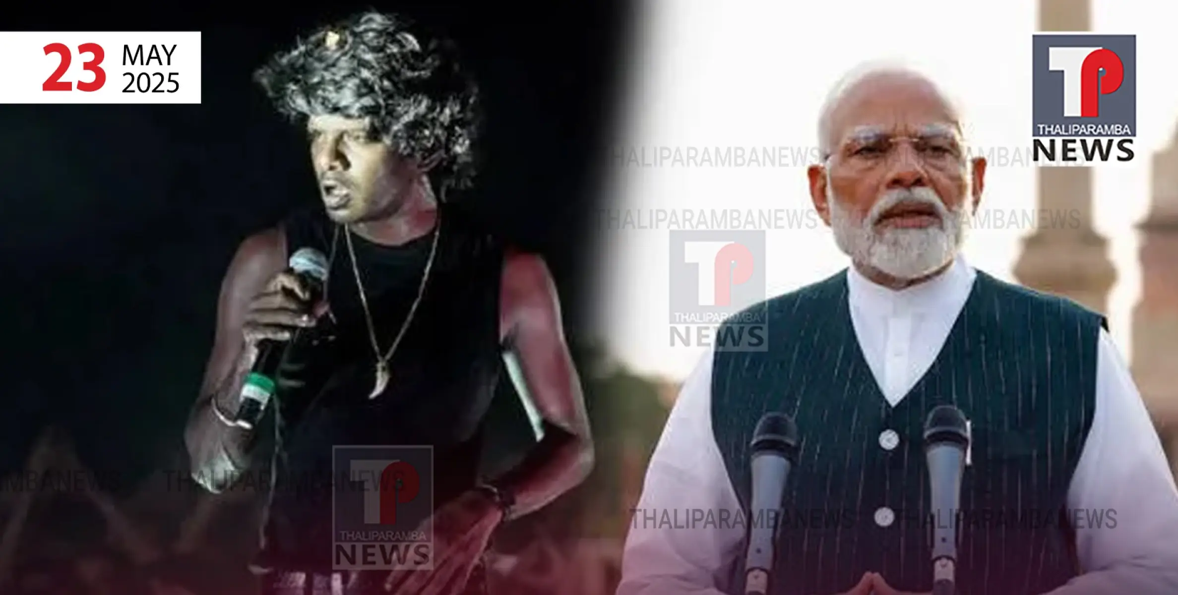 ‘പാട്ടിലൂടെ പ്രധാനമന്ത്രി നരേന്ദ്രമോദിയെ അധിക്ഷേപിച്ചെന്ന് ആരോപണം’; റാപ്പര്‍ വേടനെതിരെ എന്‍ഐഎക്ക് പരാതി