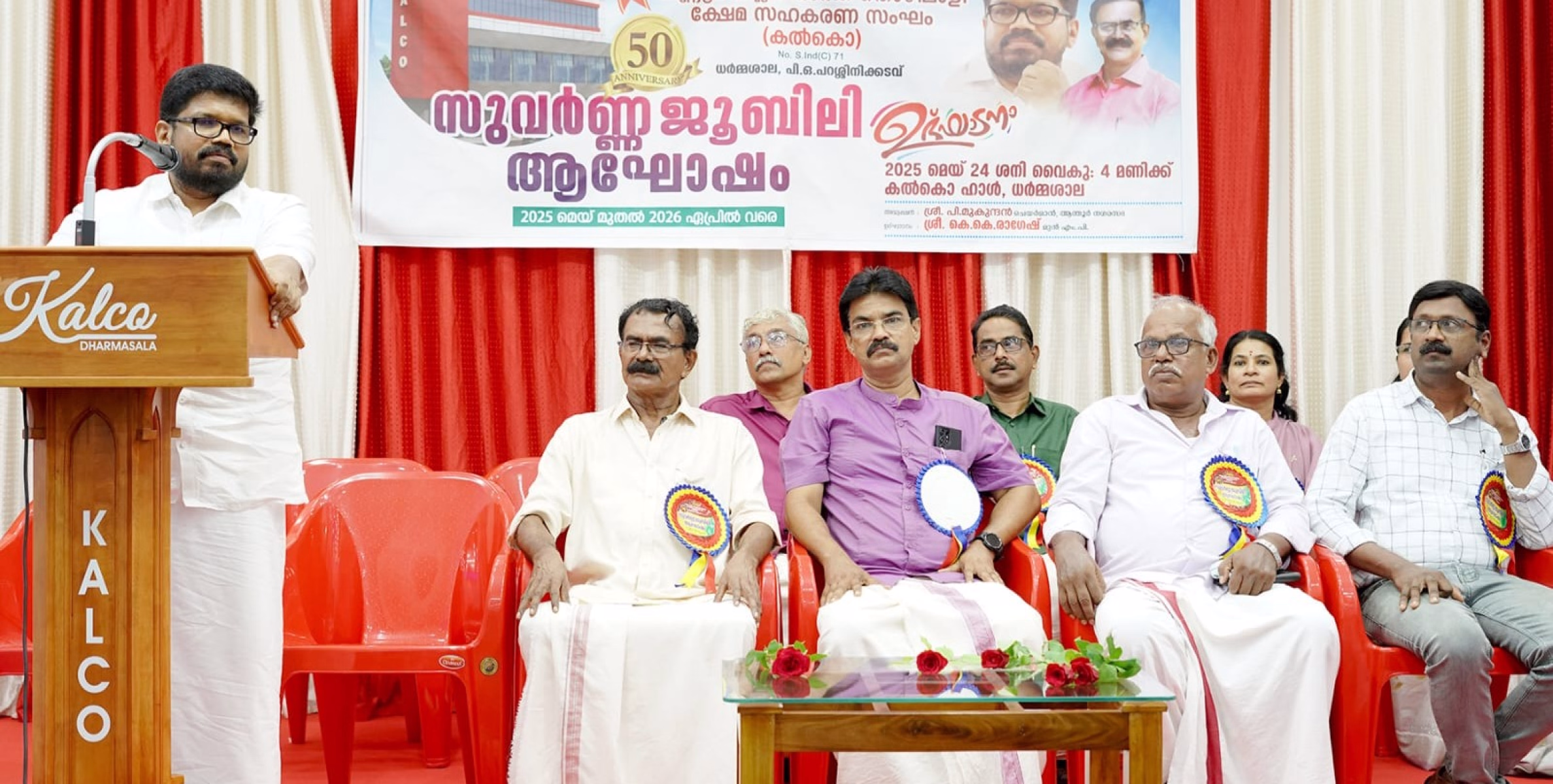 കല്ലുകൊത്ത് തൊഴിലാളി ക്ഷേമ സഹകരണ സംഘം സുവർണ ജൂബിലി ആഘോഷം സംഘടിപ്പിച്ചു.