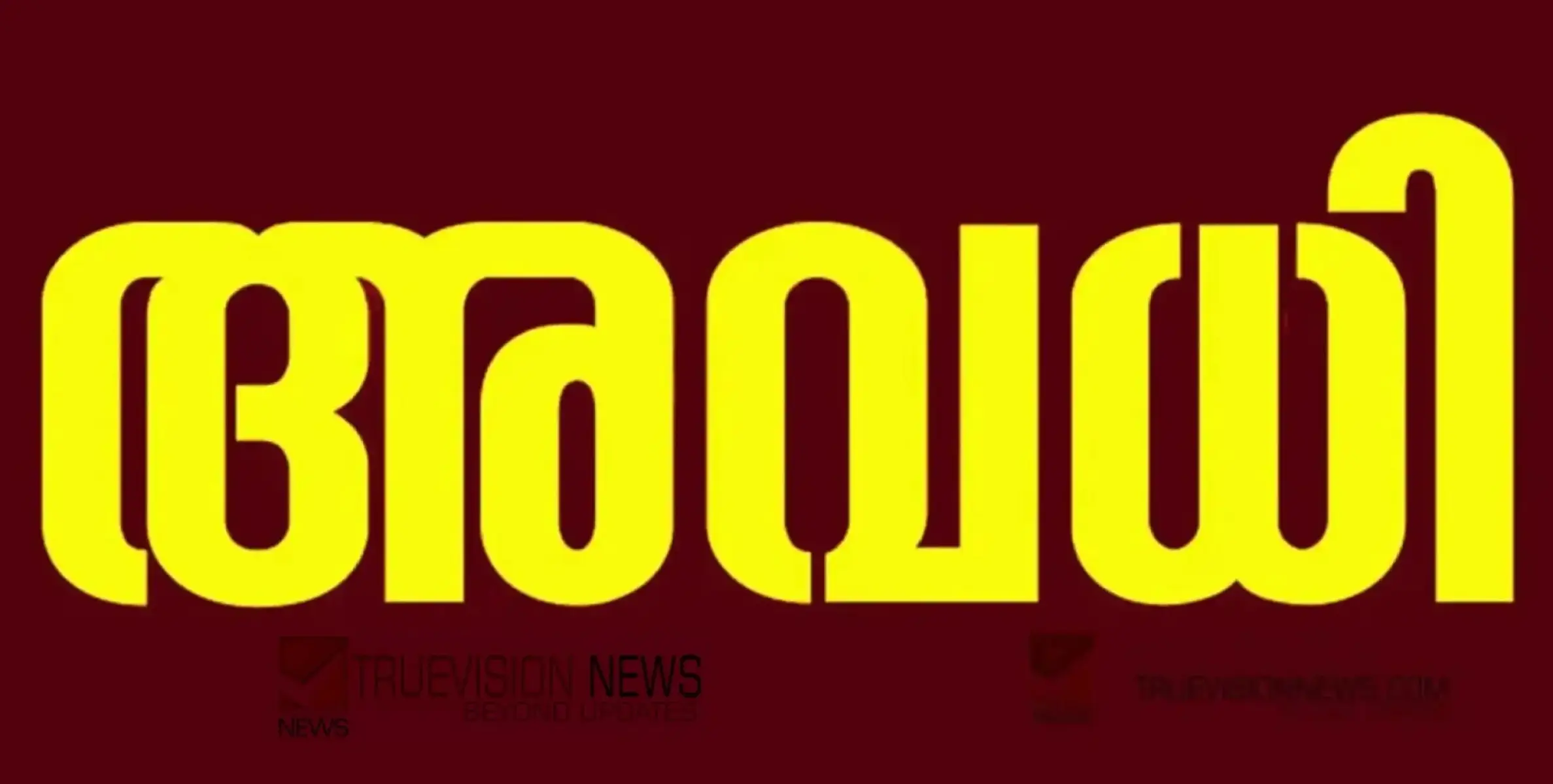  അതിതീവ്ര മഴ: പത്ത്  ജില്ലകളിൽ നാളെ വിദ്യാഭ്യാസ സ്ഥാപനങ്ങൾക്ക് അവധി
