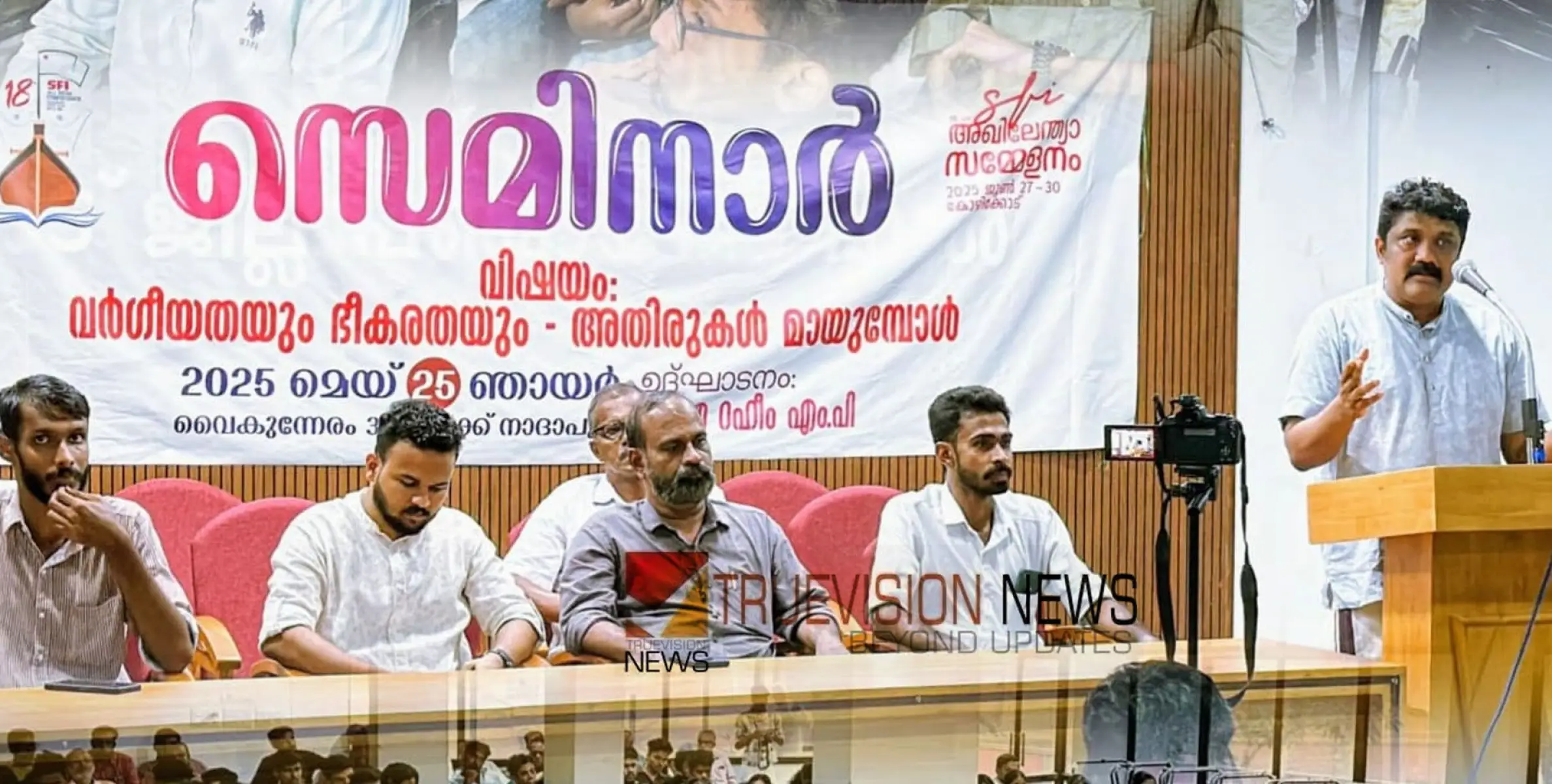 എസ്എഫ്ഐ അഖിലേന്ത്യാ സമ്മേളനം; നാദാപുരത്ത് സെമിനാർ സംഘടിപ്പിച്ചു 