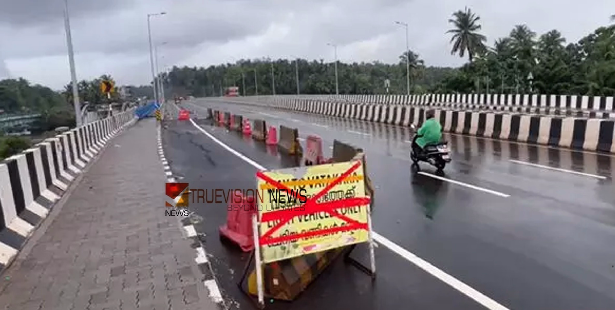 വടകര  മൂരാട് പാലത്തിന് സമീപം ദേശീയപാതയിൽ വിള്ളൽ; കണ്ണൂർ ഭാഗത്തേക്കുള്ള രണ്ടുവരി പാത അടച്ചു