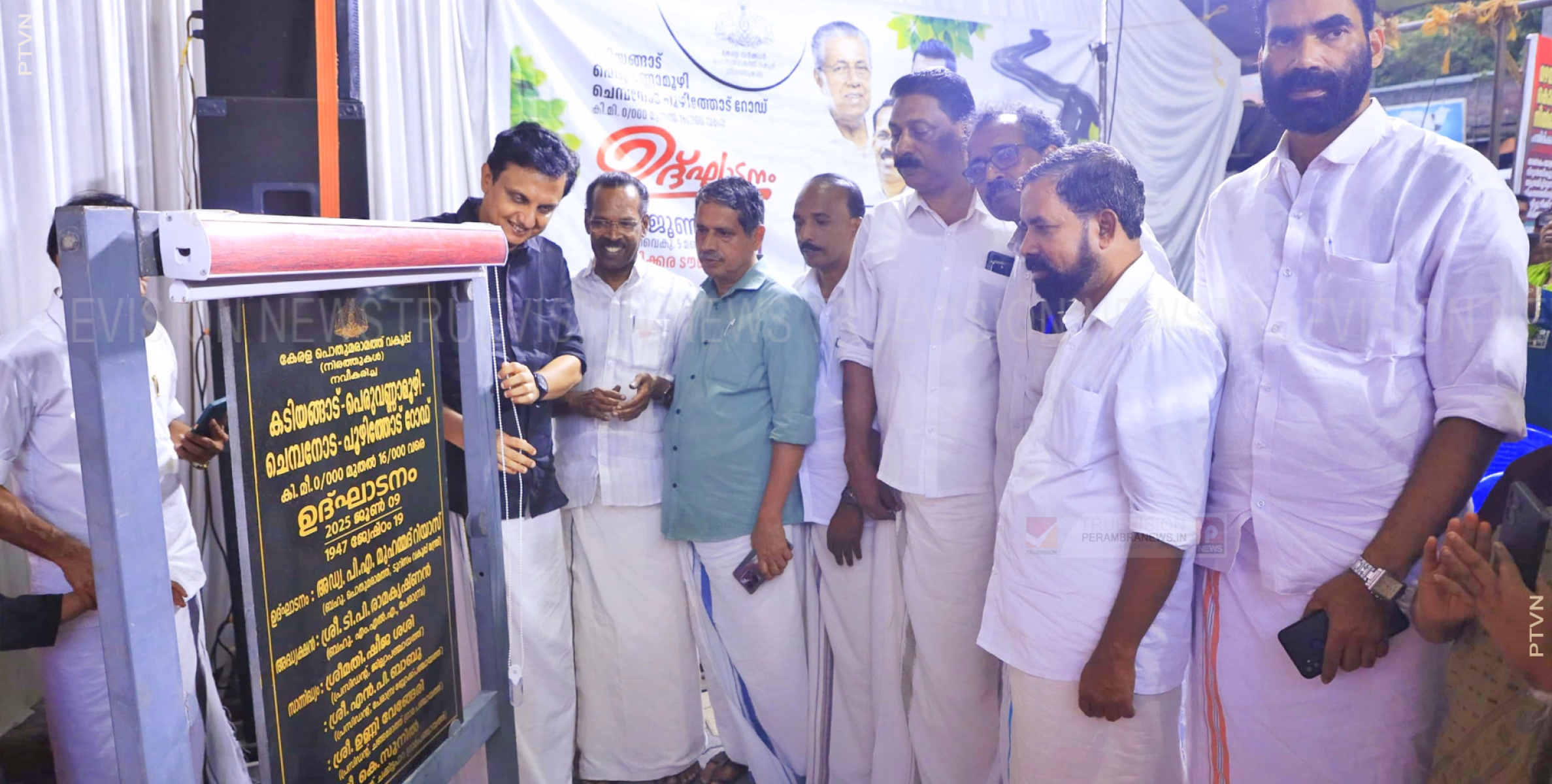 നവീകരിച്ച കടിയങ്ങാട്-പെരുവണ്ണാമൂഴി-ചെമ്പനോട-പൂഴിത്തോട് റോഡ് ഉദ്ഘാടനം ചെയ്തു 