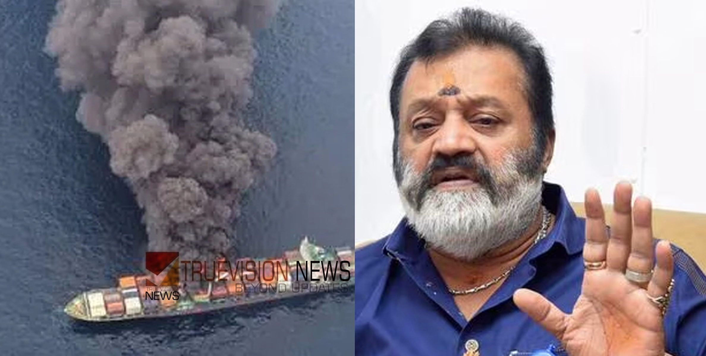 'നിയമനടപടി വേണമോ എന്ന് സംസ്ഥാനം തീരുമാനിക്കട്ടെ; തുടർച്ചയായ കപ്പലപകടങ്ങൾ ആശങ്കപ്പെടുത്തുന്നു' - സുരേഷ് ഗോപി