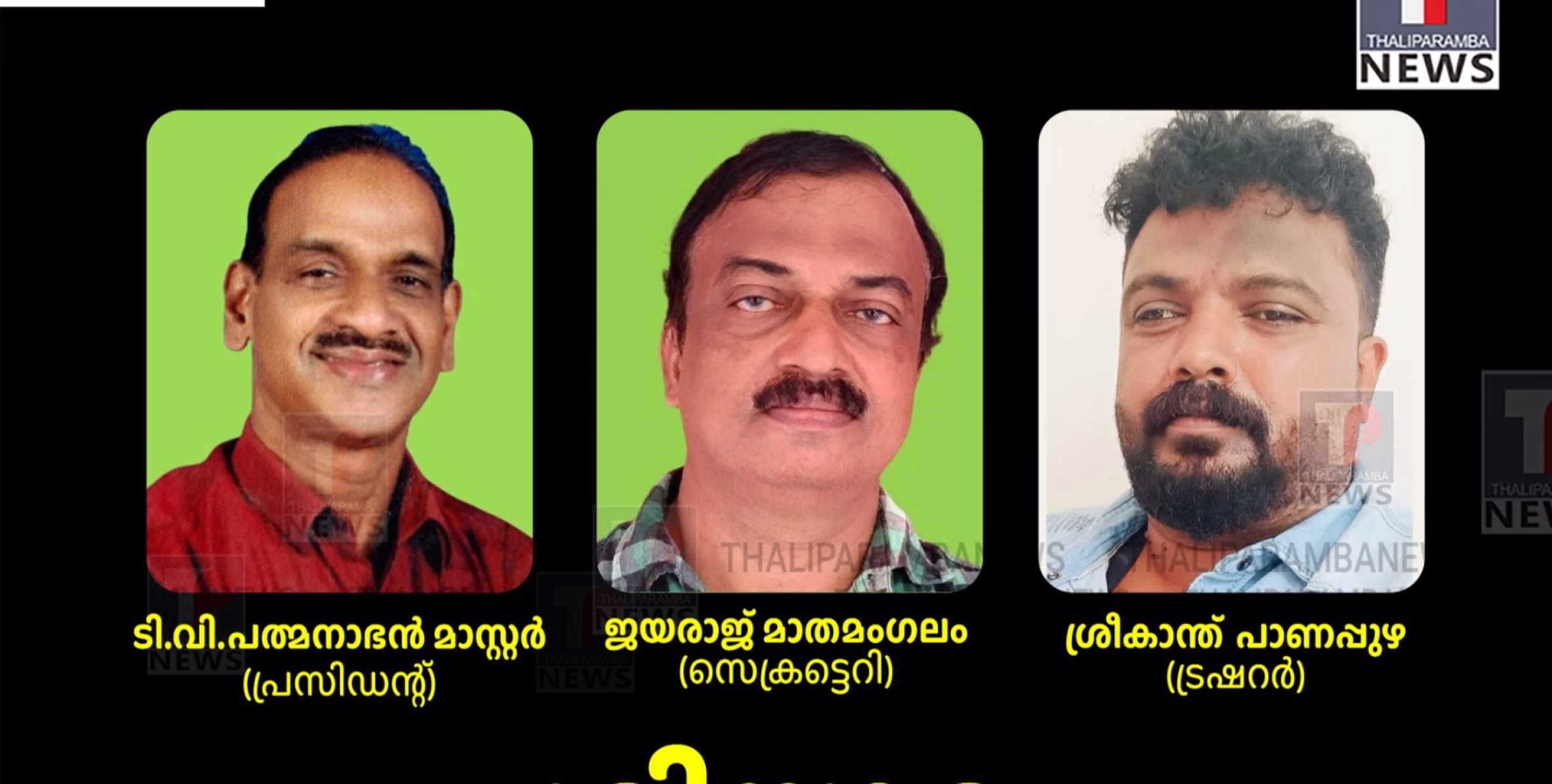 ബസ്റ്റാന്റ് കം ഷോപ്പിംഗ് കോംപ്ലക്‌സ്:പരിയാരത്ത് വികസന പരിഷ്കരണ നിർദ്ദേശവുമായി പരിയാരം പ്രസ്സ് ക്ലബ്‌  