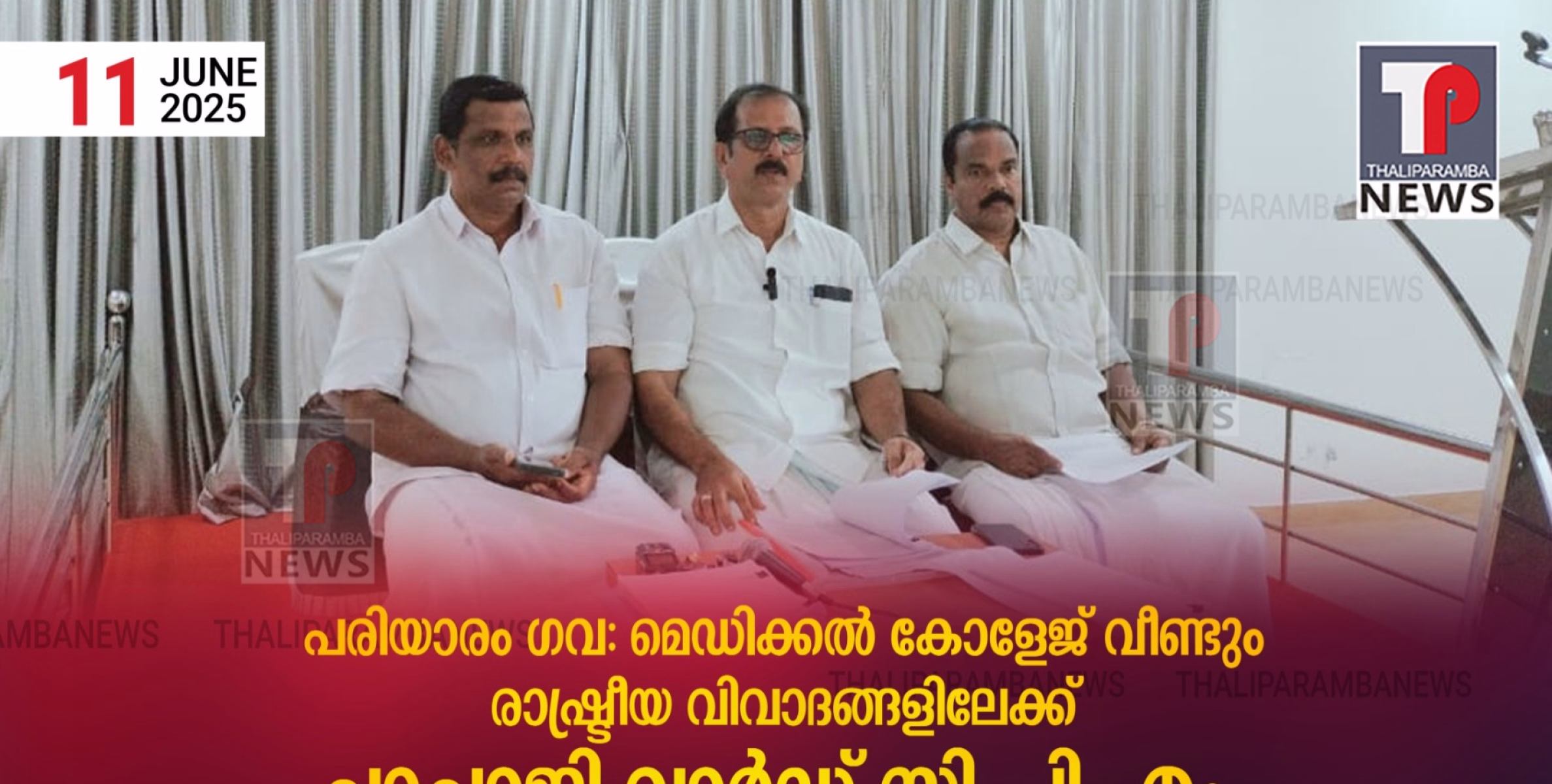 ചാച്ചാജി വാർഡ് സി.പി.എം സഹകരണ സൊസൈറ്റിക്ക് കൈമാറാൻ ആസൂത്രിത നീക്കം;  
