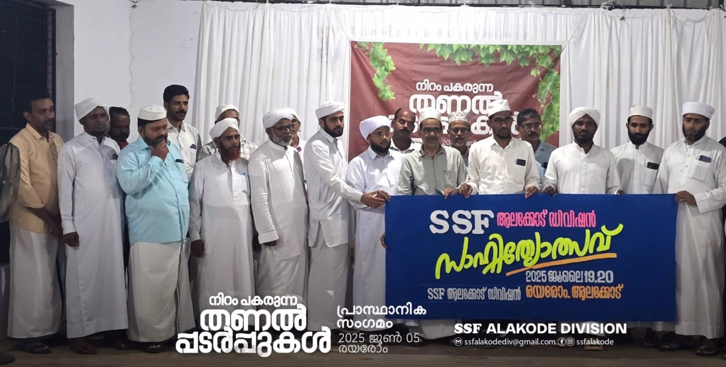 എസ്. എസ്. എഫ്. മുപ്പത്തിരണ്ടാമത് ആലക്കോട് ഡിവിഷൻ സാഹിത്യോത്സവിന്റെ ഭാഗമായി സ്വാഗത സംഘം രൂപീകരിച്ചു.