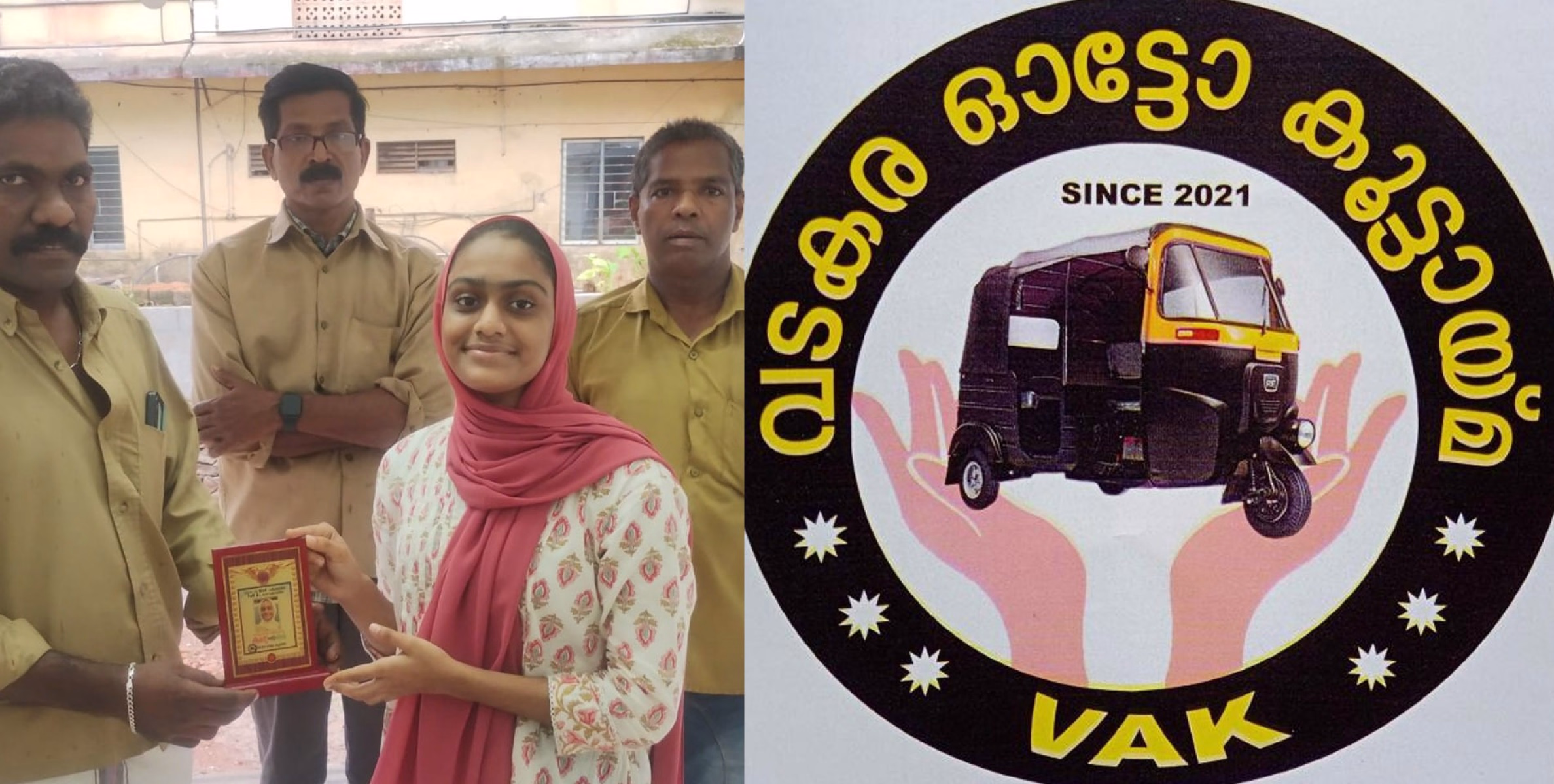 എസ് എസ് എൽ സി-പ്ലസ് ടു പരീക്ഷയിൽ ഫുൾ എ പ്ലസ് നേടിയ കുട്ടികളെ അനുമോദിച്ച് വടകരയിലെ ഓട്ടോ കൂട്ടായ്മ