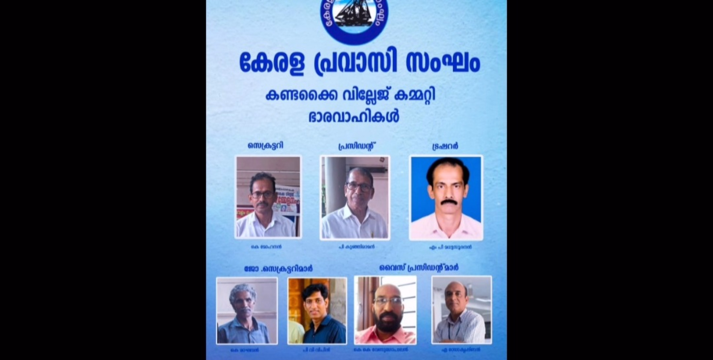  കേരള പ്രവാസി സംഘം സമ്മേളനം സംഘടിപ്പിച്ചു 