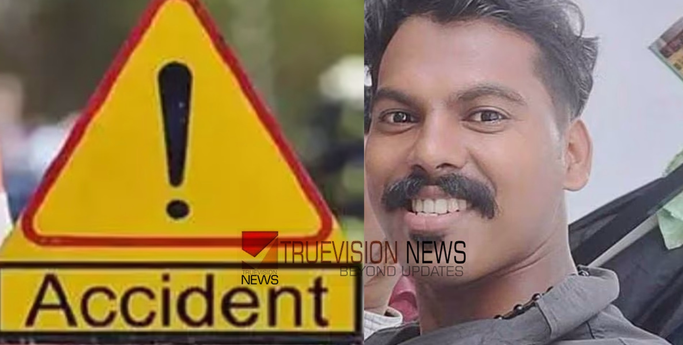 സ്‌കൂട്ടി നിയന്ത്രണം വിട്ട് മറിഞ്ഞ് അപകടം, യുവാവിന് ദാരുണാന്ത്യം