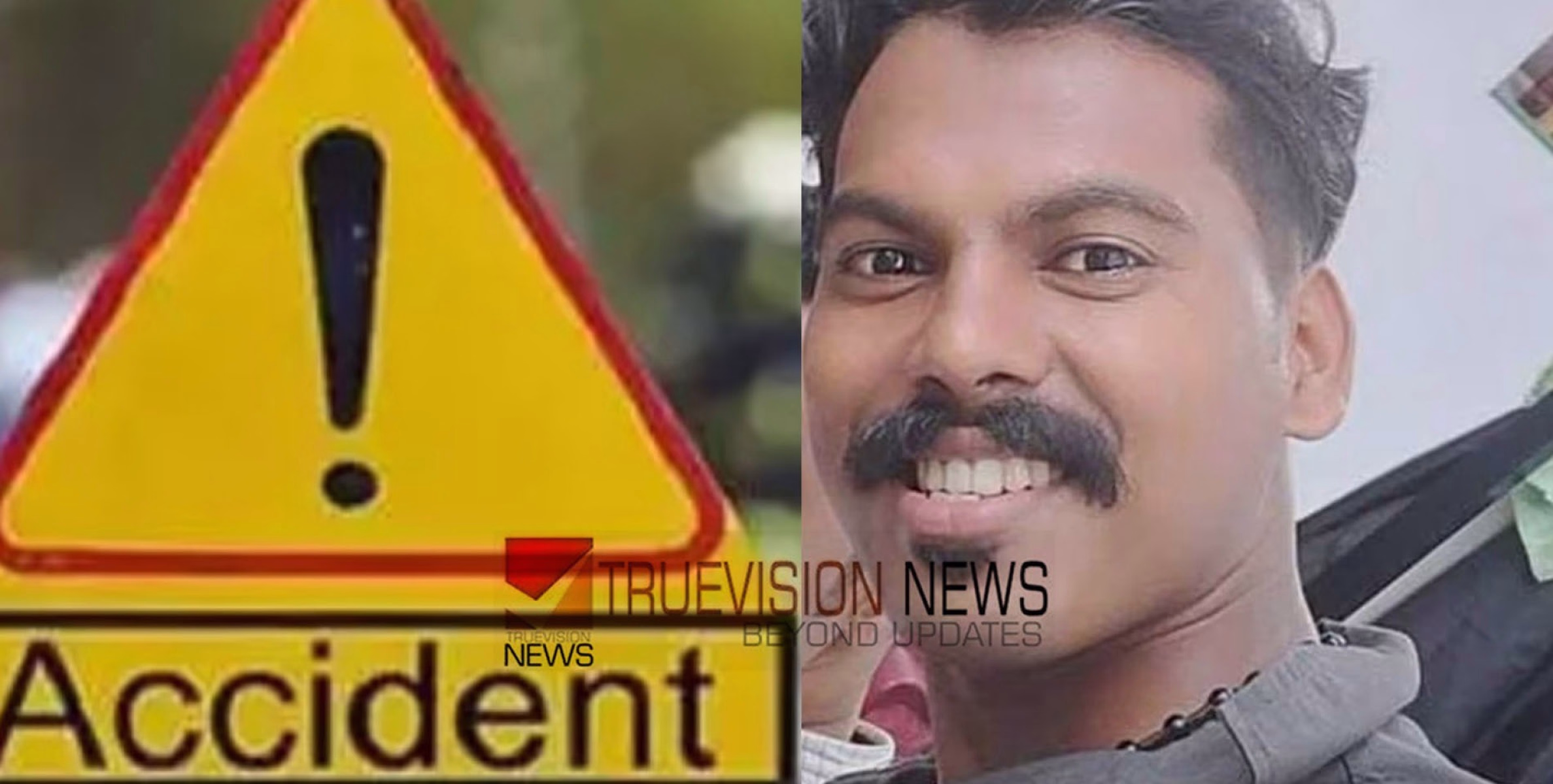 സ്‌കൂട്ടി നിയന്ത്രണം വിട്ട് മറിഞ്ഞ് അപകടം, യുവാവിന് ദാരുണാന്ത്യം