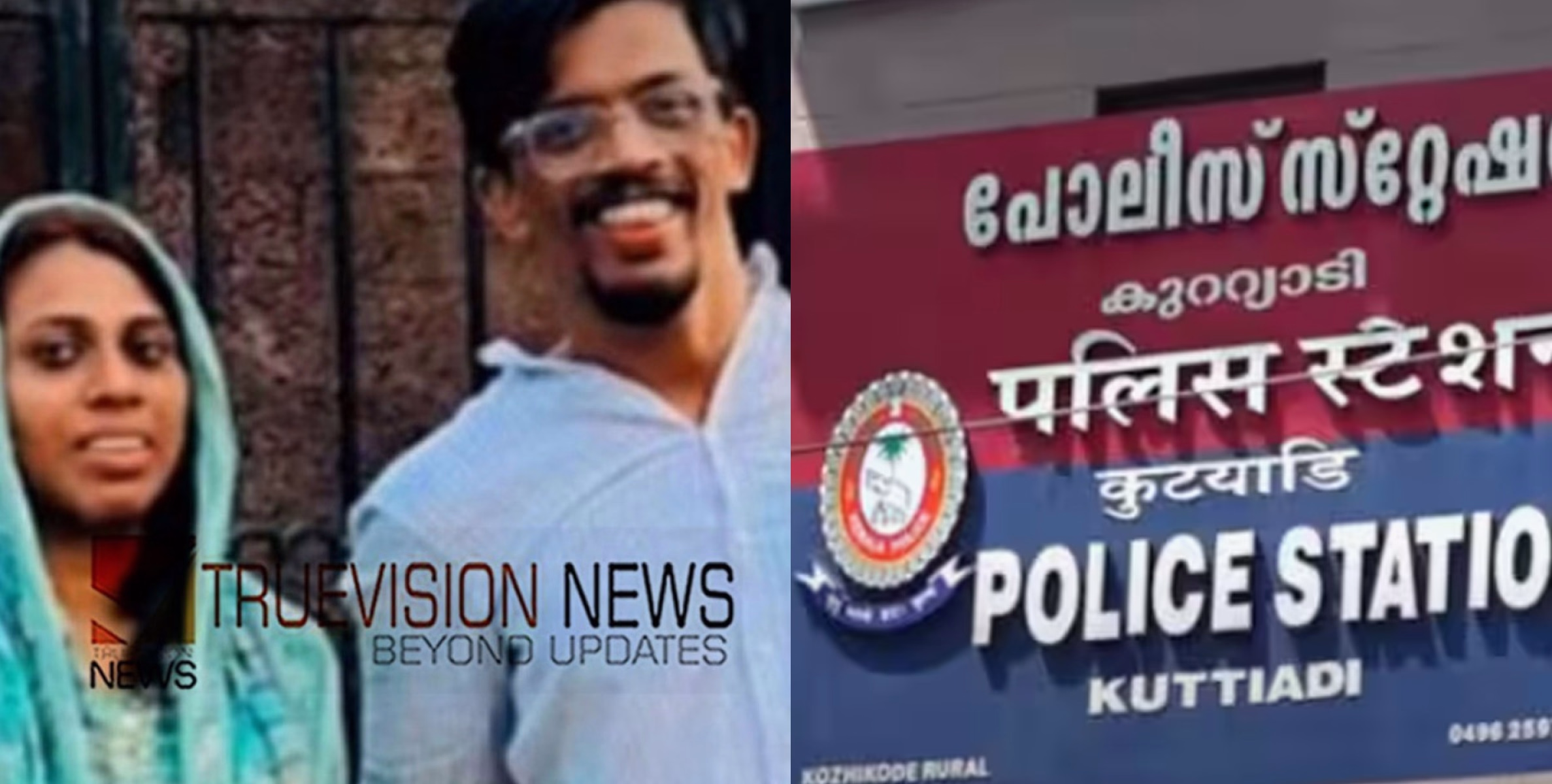 കുറ്റ്യാടിയിലെ ദമ്പതികളുടെ ക്രൂരത, തുടക്കം മോഷണ കേസിലൂടെ, പിന്നാലെ പുറത്ത് വന്നത് ഞെട്ടിപ്പിക്കുന്ന പീഡനവിവരങ്ങൾ