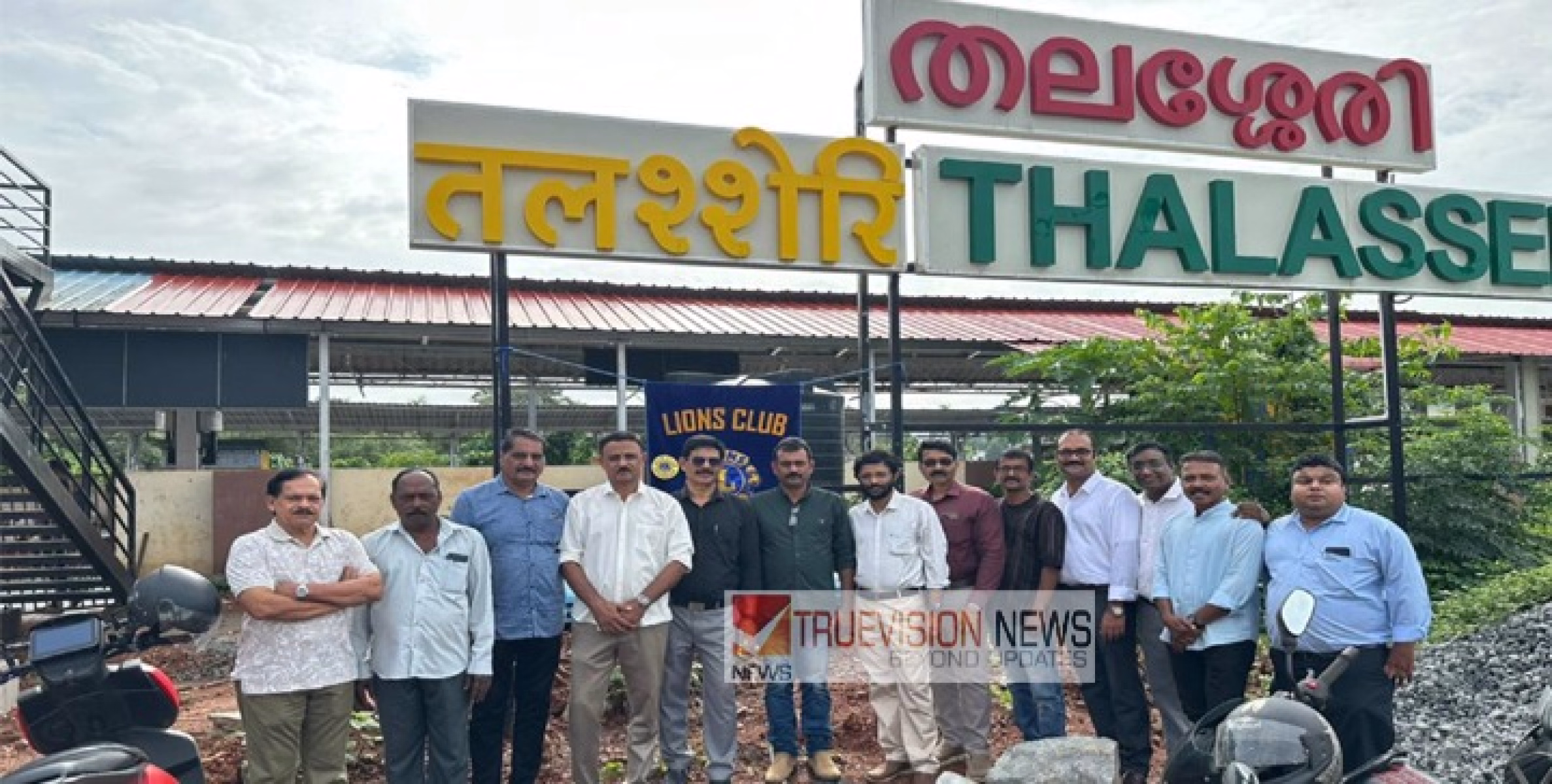 തലശ്ശേരി റയിൽവേ സ്റ്റേഷനിൽ മനോഹരമായ പൂന്തോട്ടമൊരുക്കാൻ മിഡ് ടൗൺ ലയൺസ് ക്ലബ്‌