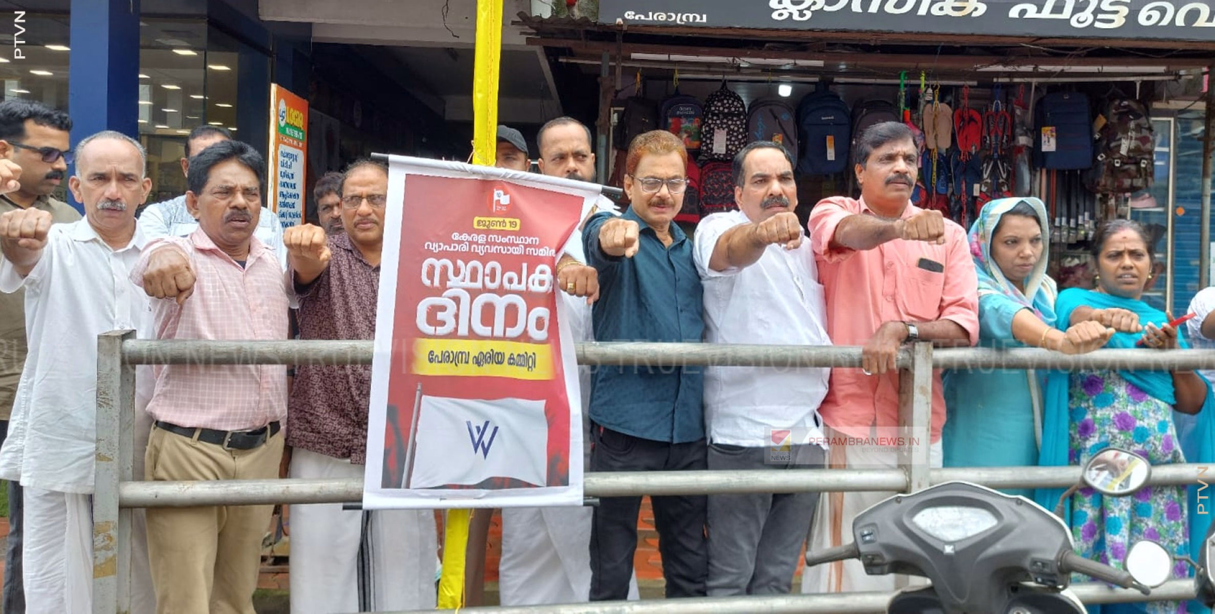 വ്യാപാരി വ്യവസായി സമിതി സ്ഥാപകദിനം പേരാമ്പ്രയില്‍ ആചരിച്ചു