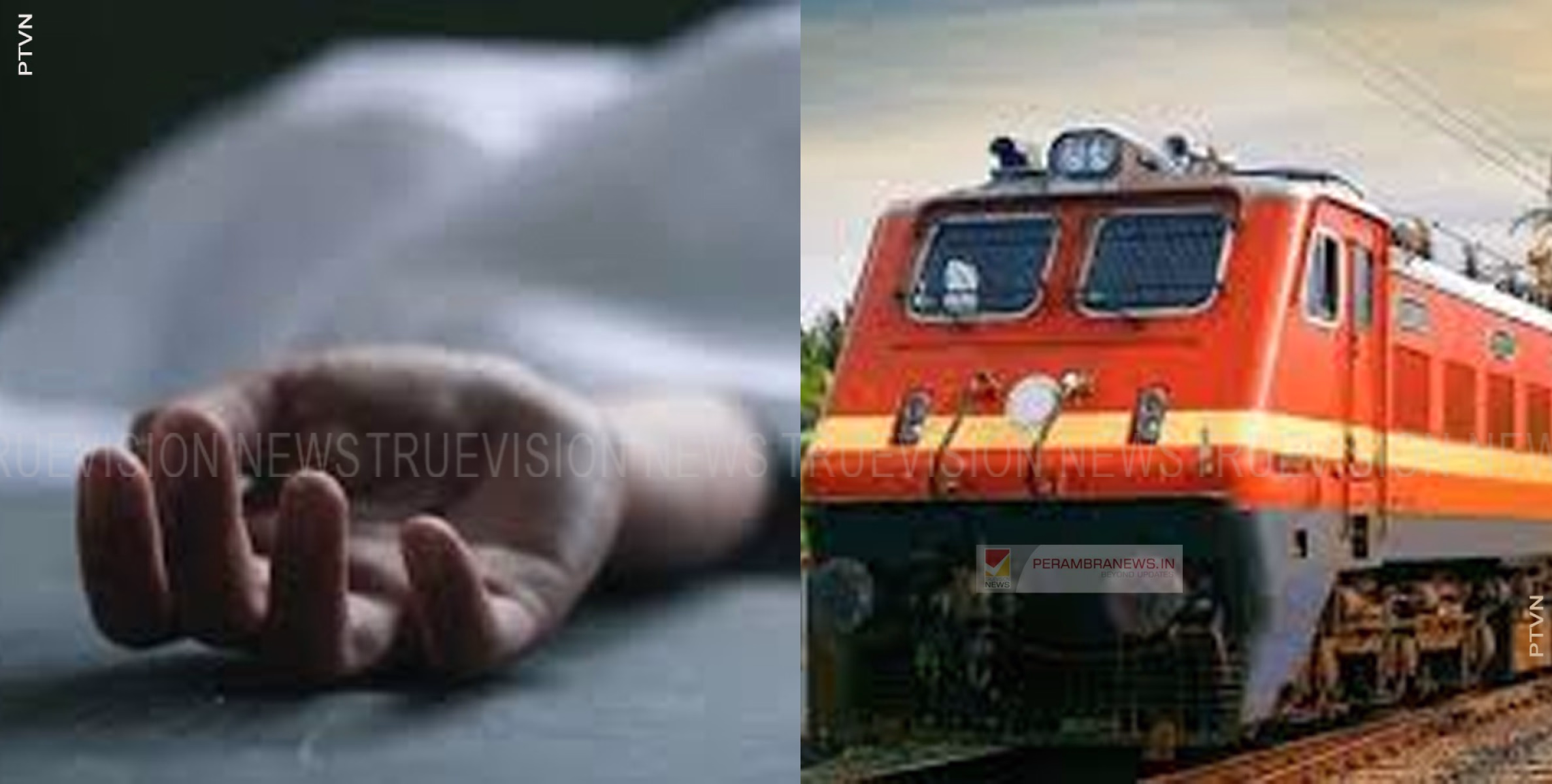 വടകരയില്‍ അജ്ഞാത വ്യക്തിയെ ട്രെയിനില്‍ നിന്ന് വീണ് മരിച്ച നിലയില്‍ കണ്ടെത്തി. മൃതദേഹം തിരിച്ചറിഞ്ഞിട്ടില്ല