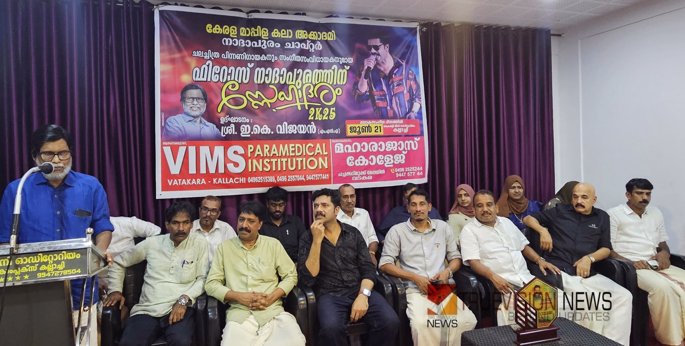 സംഗീത ദിനം; വേറിട്ട അനുഭവമായി മാപ്പിള പാട്ട് മത്സരവും സ്നേഹാദരവും