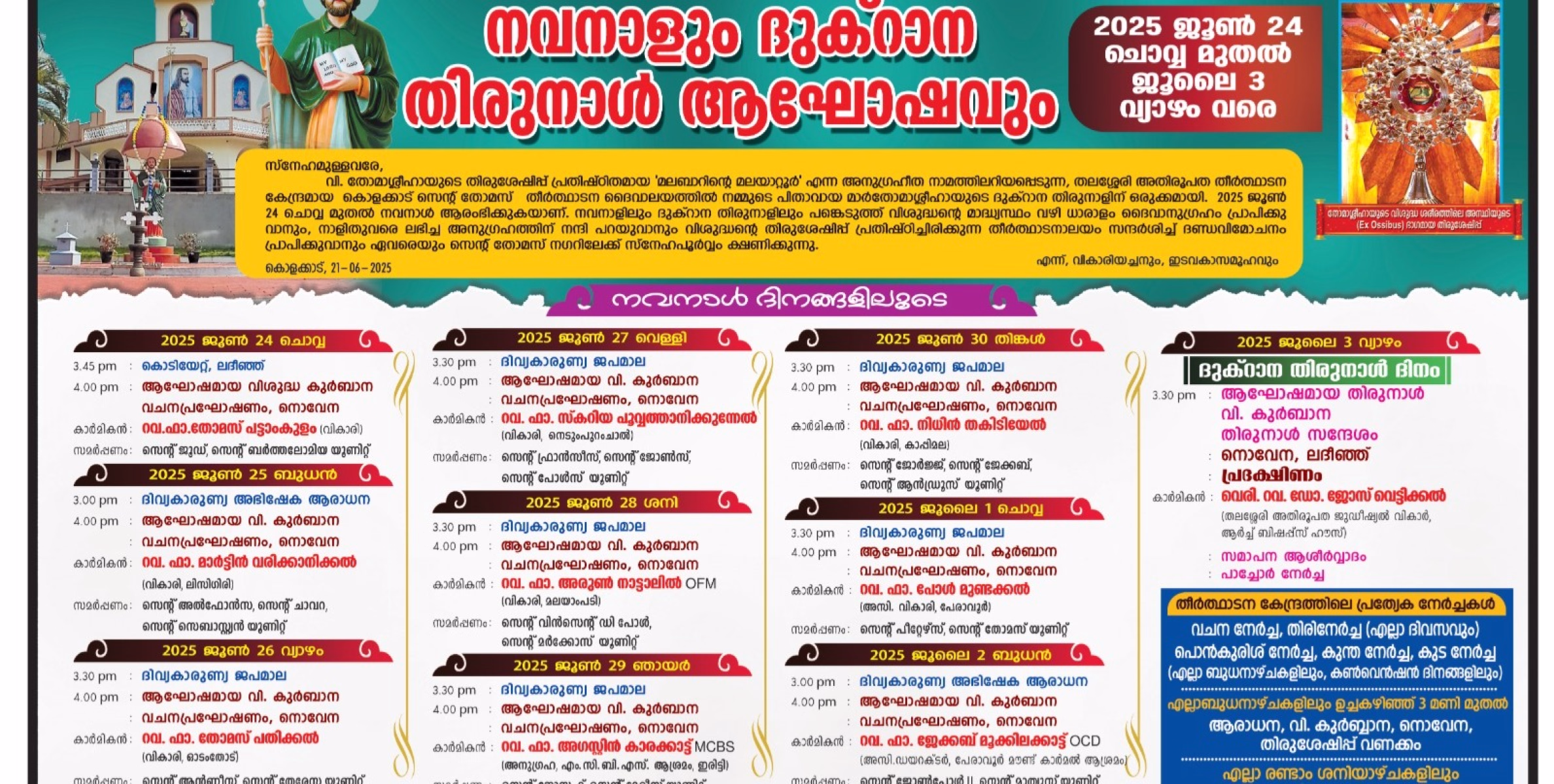 കൊളക്കാട് സെന്റ് തോമസ് തീർത്ഥാടന ദൈവാലയത്തിൽ നവനാളും ദുക്റാന തിരുനാൾ ആചരണവും 2025 ജൂൺ 24 മുതൽ ജൂലൈ 3 വരെ