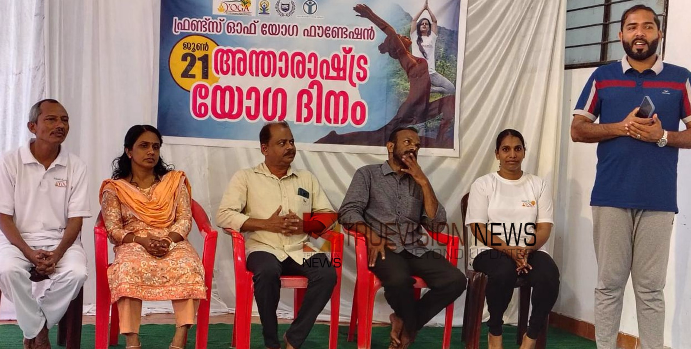 രോഗങ്ങൾ കുറയ്ക്കാം; യോഗാ ദിനാചരണം സംഘടിപ്പിച്ച് ഫ്രണ്ട്സ് ഓഫ് യോഗ ഫൗണ്ടേഷൻ 